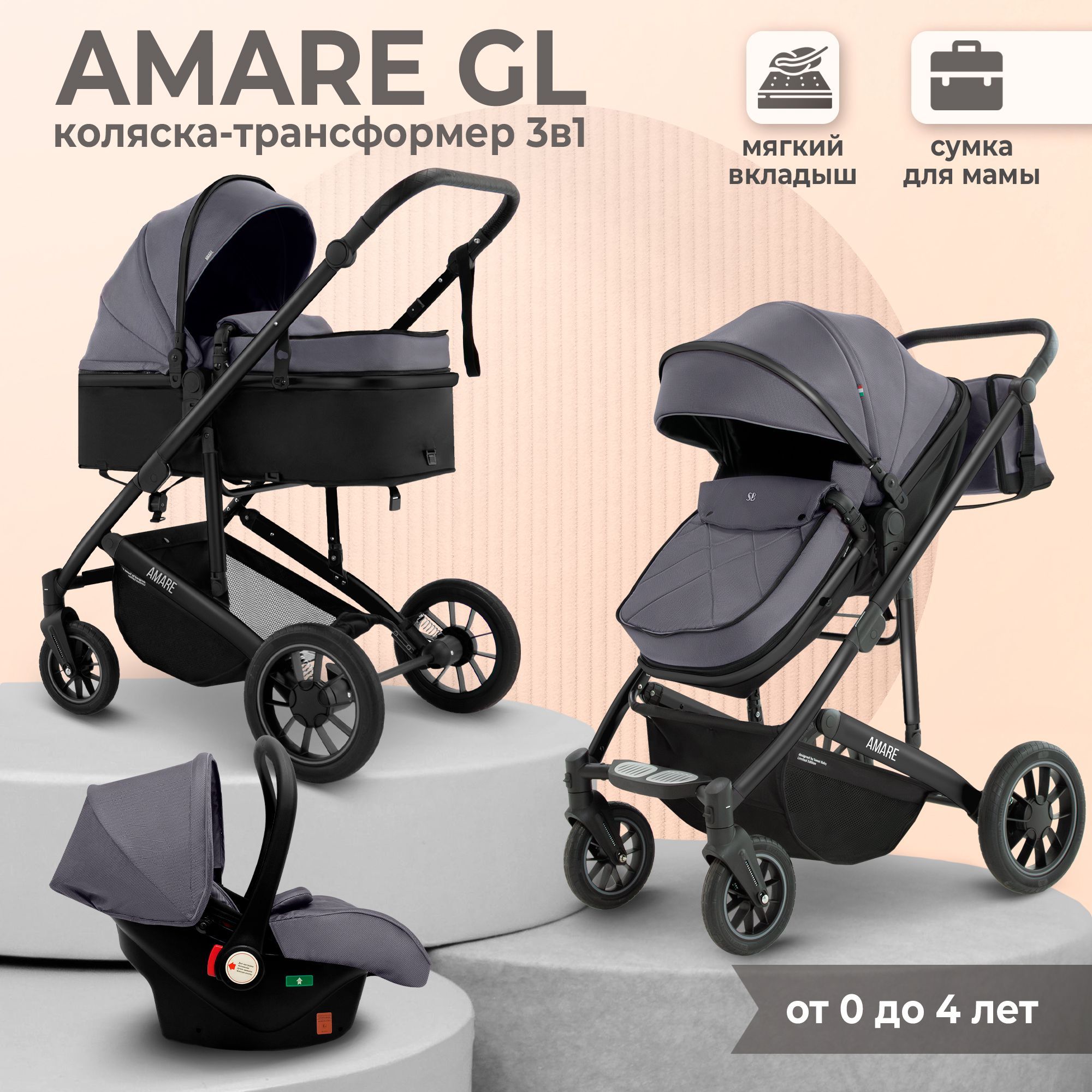 Коляска-трансформер 3в1 Sweet Baby Amare GL Grey с сумкой для мамы с автолюлькой