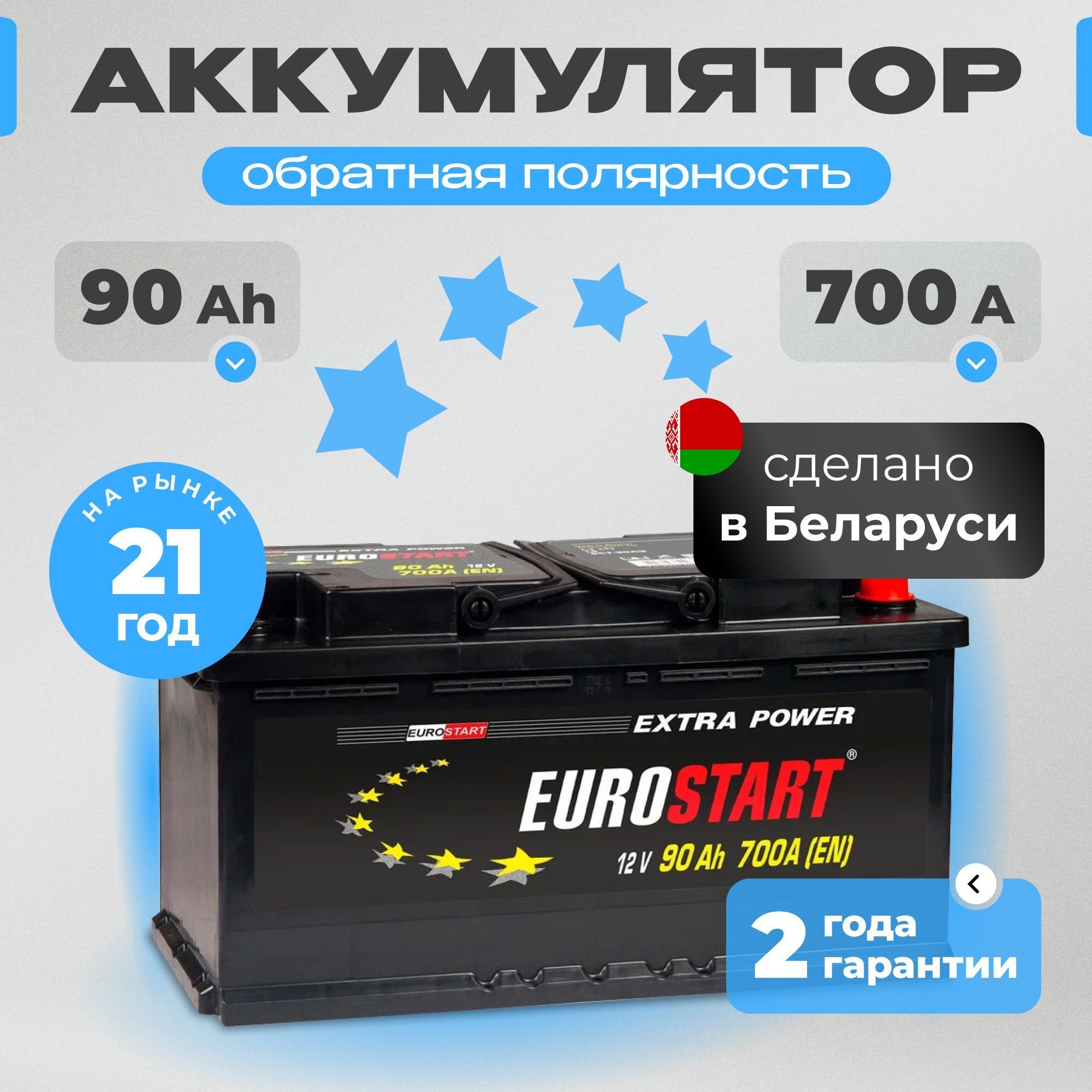 Аккумулятор автомобильный 12v 90 Ah EUROSTART Extra Power 90 Ач 700 А обратная полярность 353x175x190 стартерный акб для автомобиля, машины