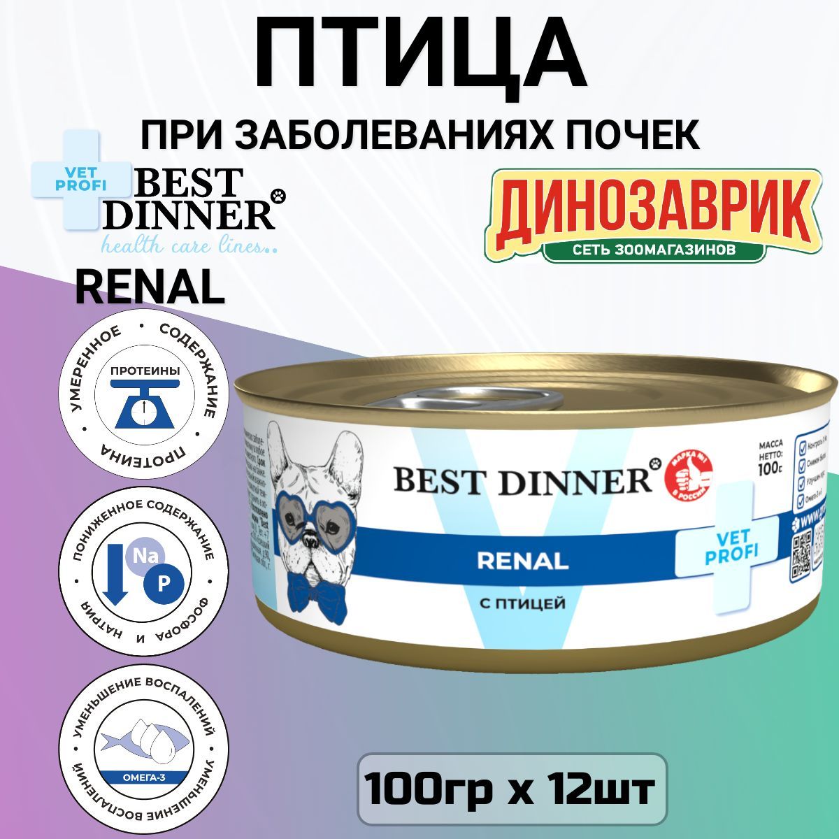 КонсервыBestDinnerVetProfiRenalлечебный,полнорационный,длясобаквсехпород,призаболеванияхпочек,птица(12штх100гр)