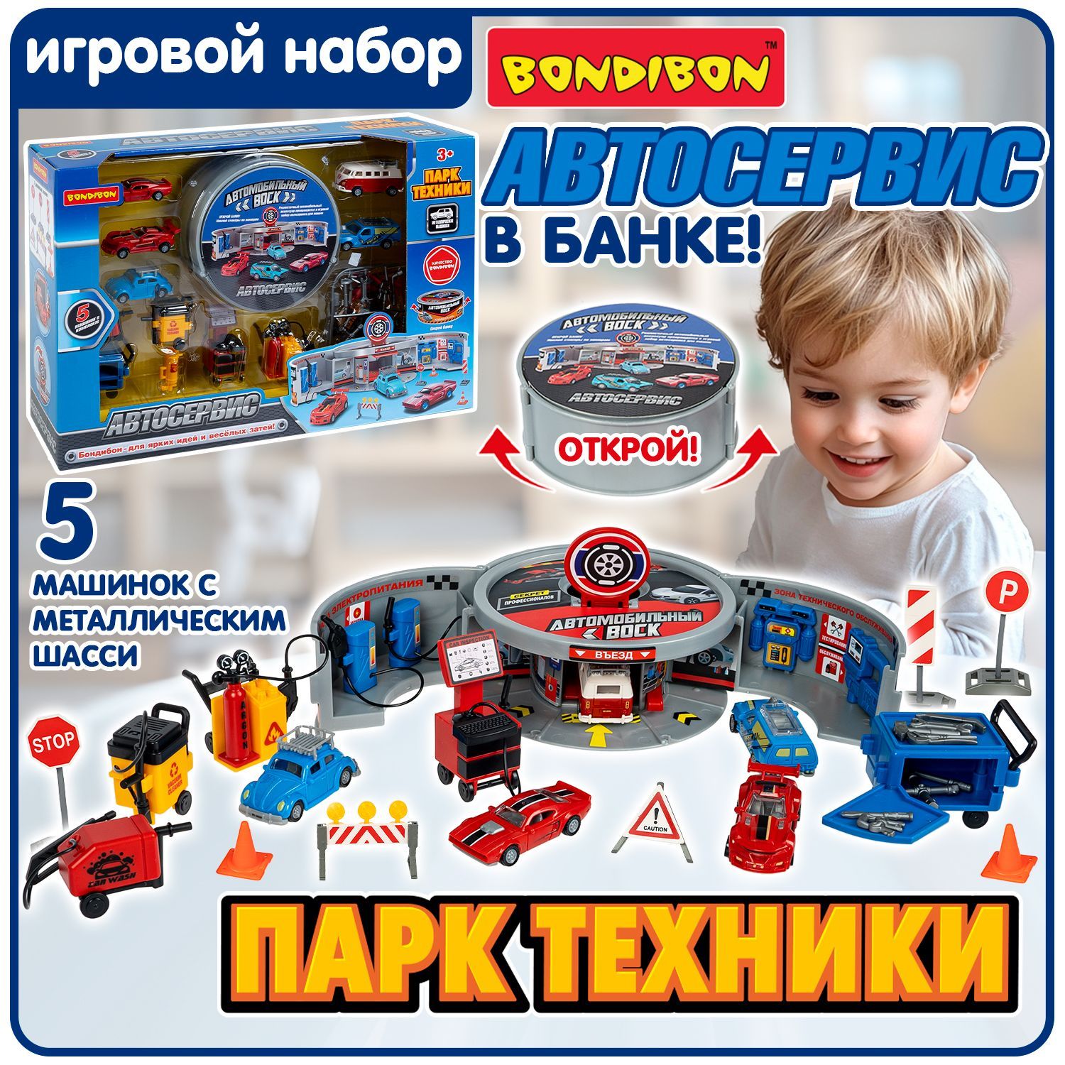 Игровой набор Автосервис с 5 машинками Bondibon складной игрушечный гараж парковка, подарок для мальчиков