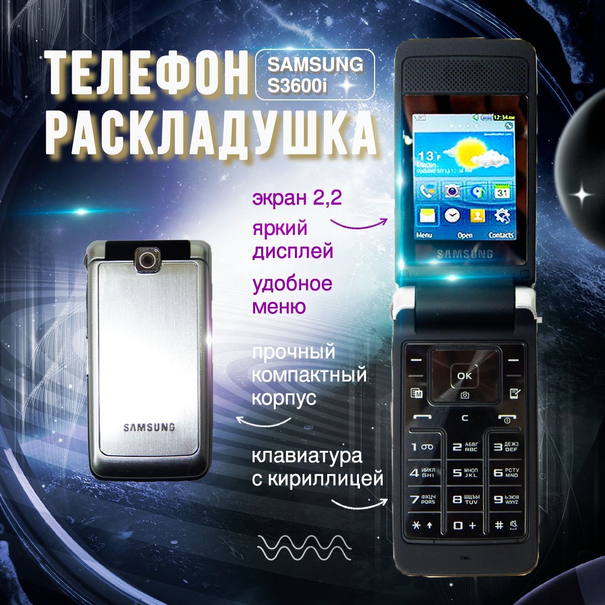 МобильныйтелефонSamsungS3600iСеребристый