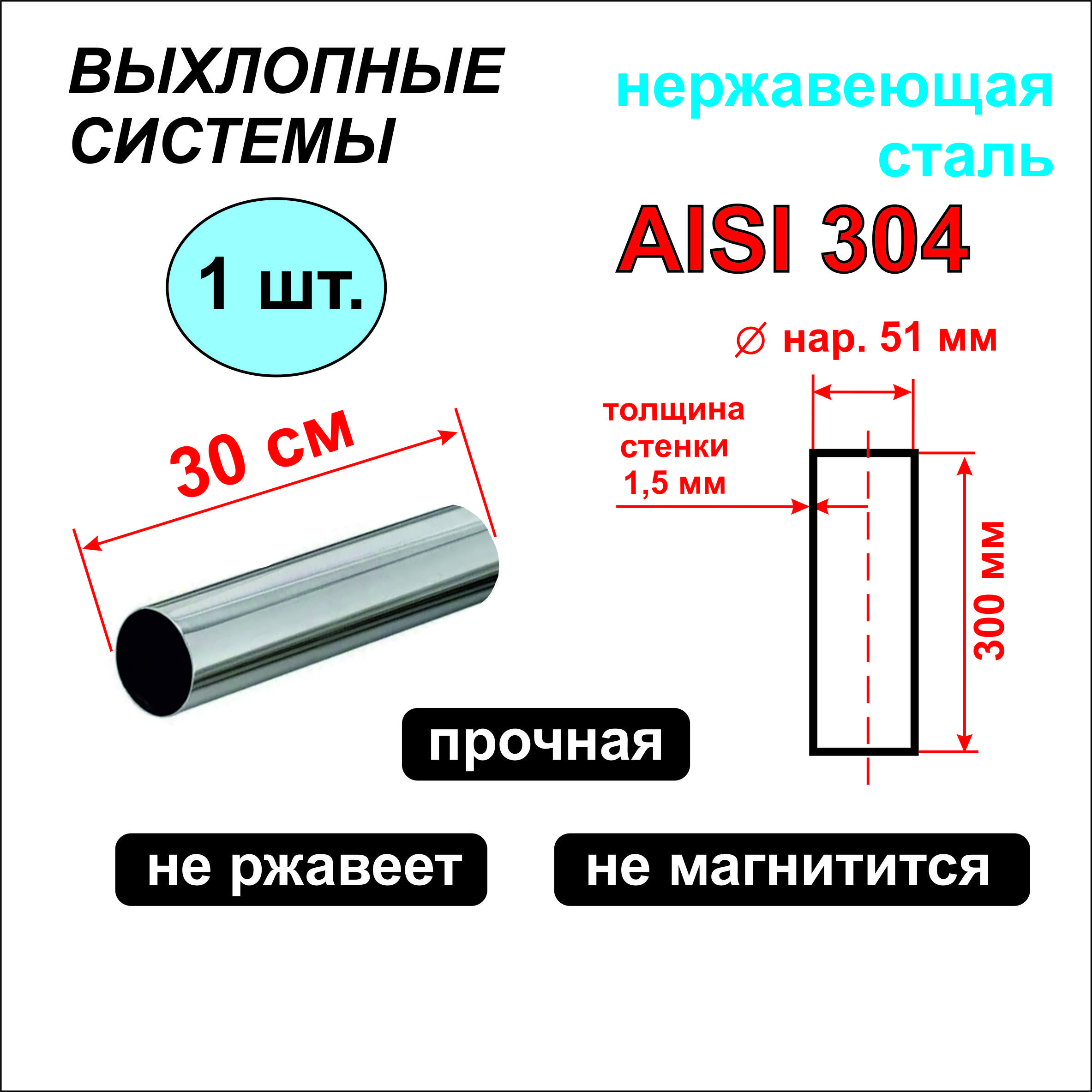 Трубавыхлопная,длина300ммарт.77911G300