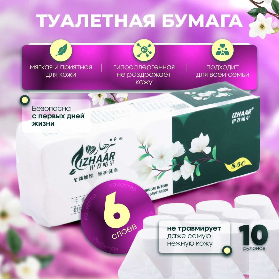 Туалетная бумага 10 шт