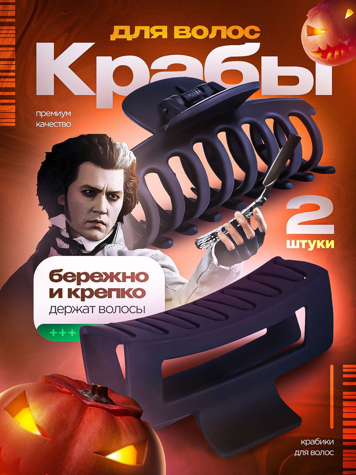 Заколка крабик...