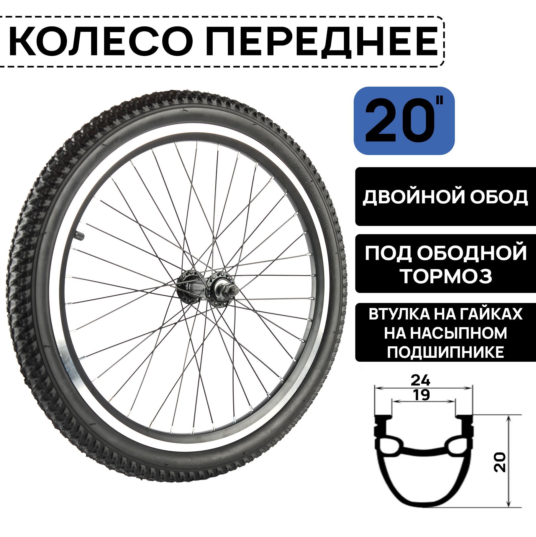 КолесопереднеевсбореARISTO20RV(камера+покрышка+обод),размер20дюймов,креплениенагайках.