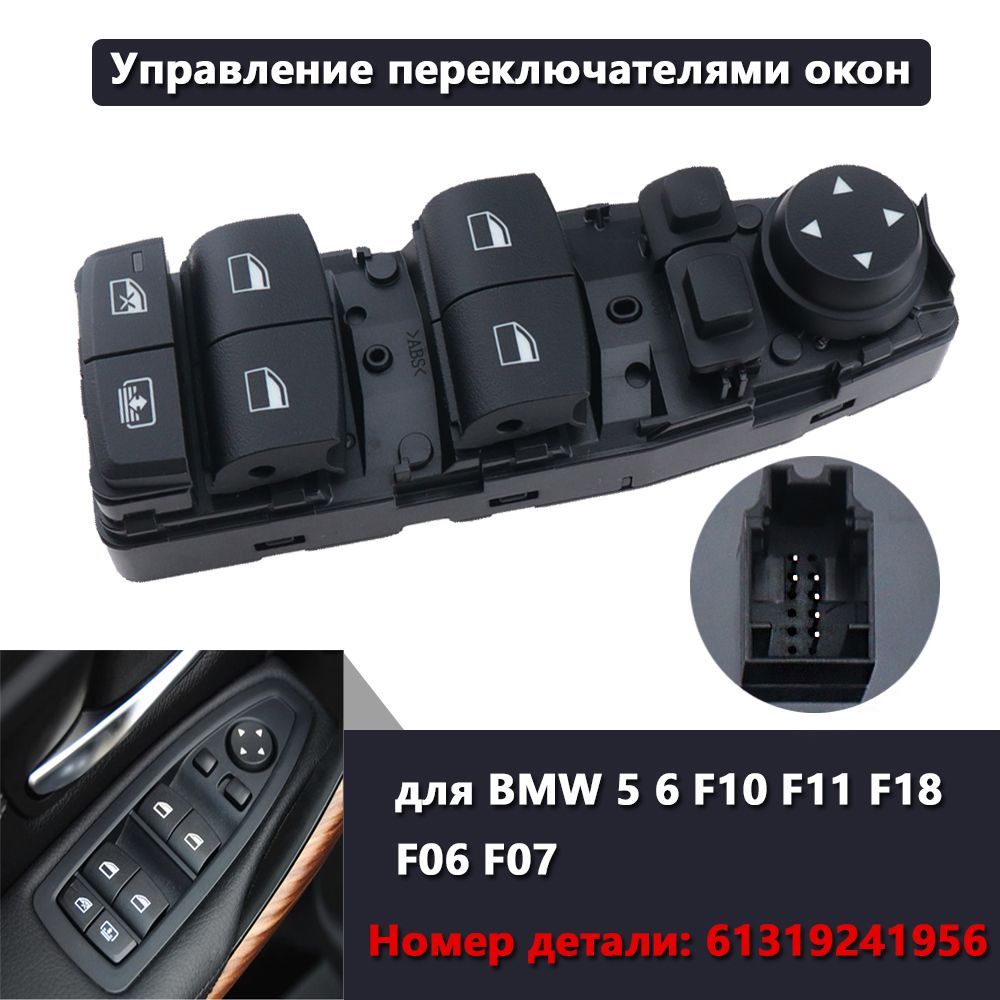 Для BMW F02 F04 F06 F07 F10 F11 F18 водитель окно зеркало переключатель блок управления