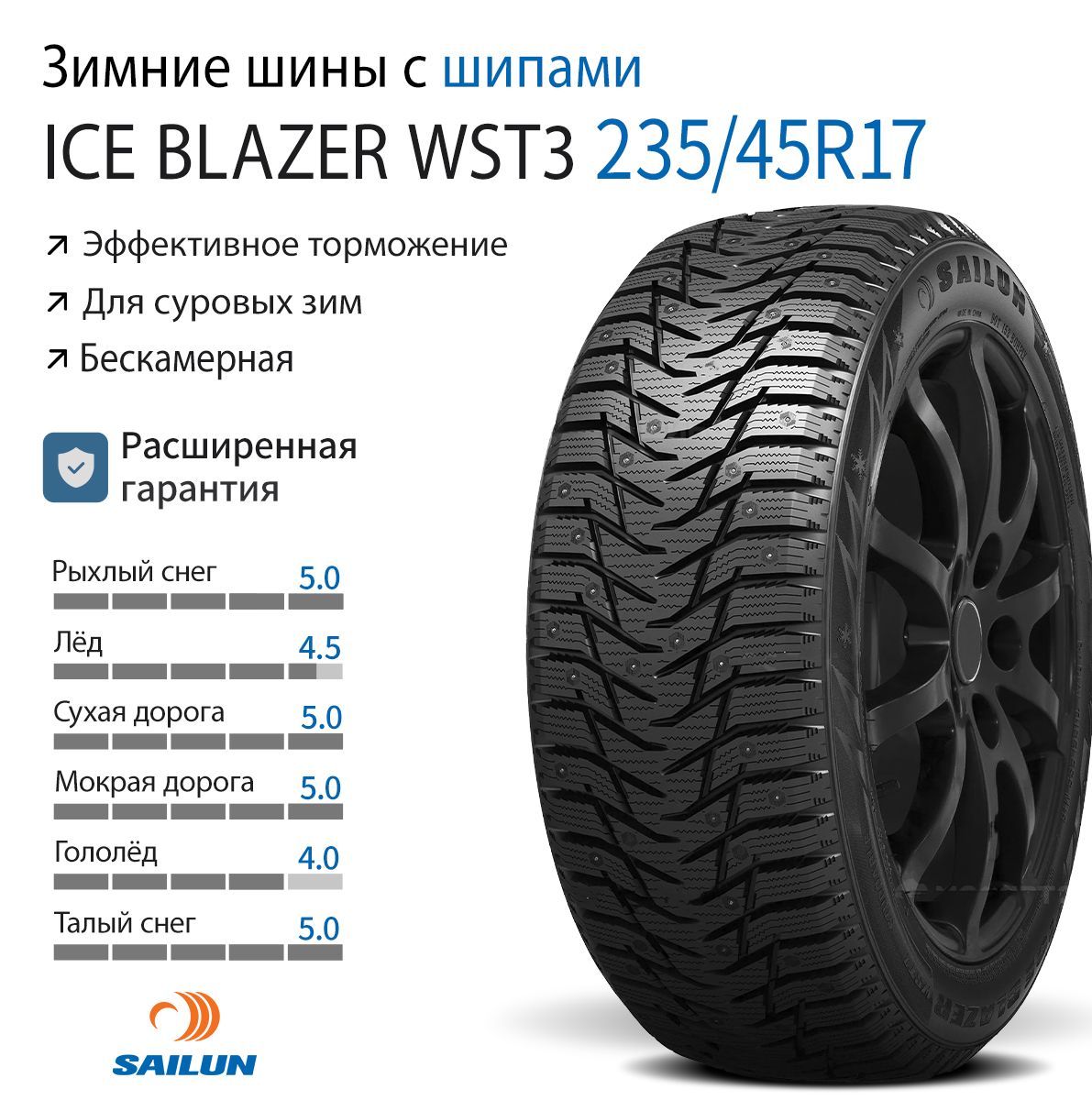 Sailun Ice Blazer WST3 Шины  зимние 235/45  R17 97T Шипованные