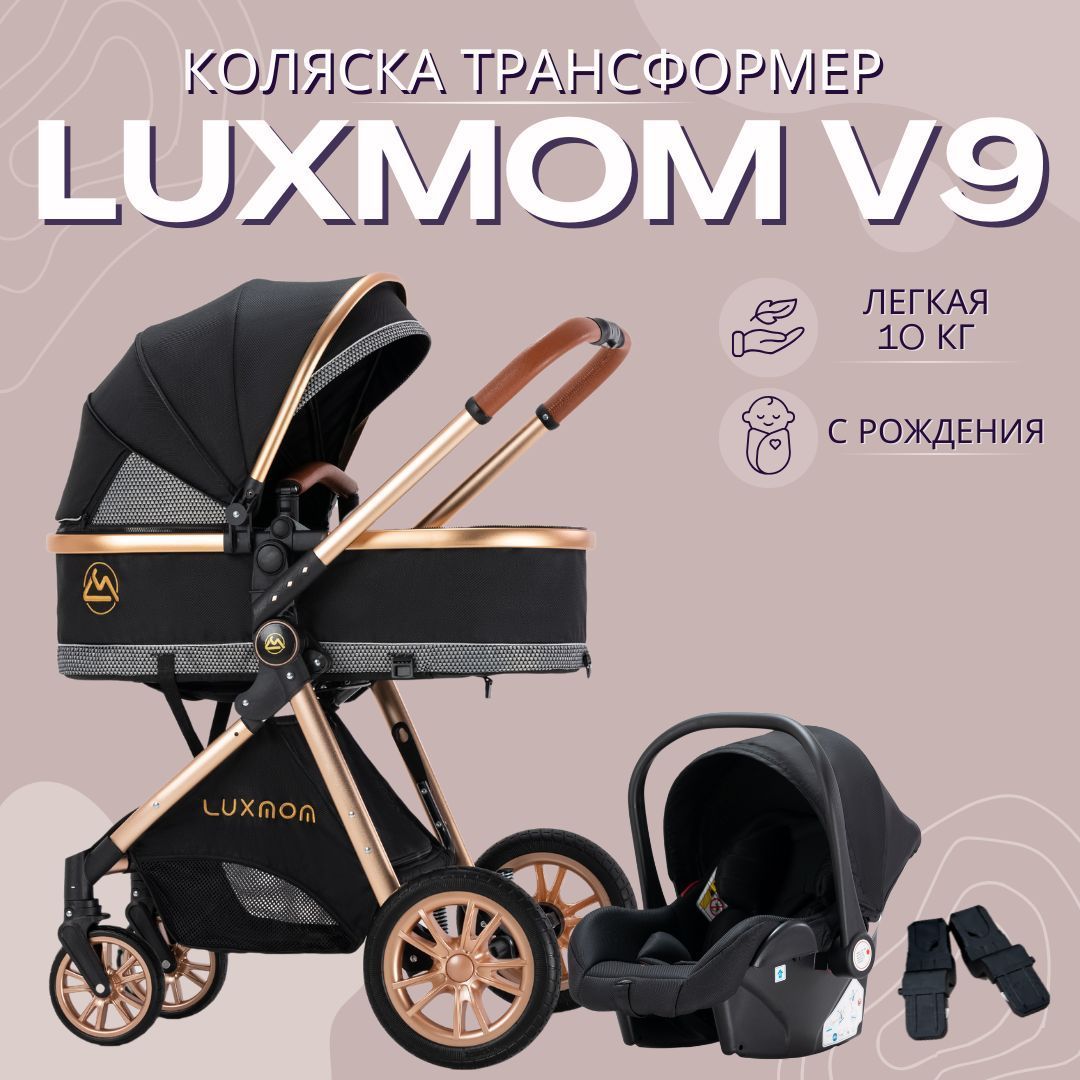 Детская коляска - трансформер Luxmom v9 3в1 черный, всесезонная, автолюлька