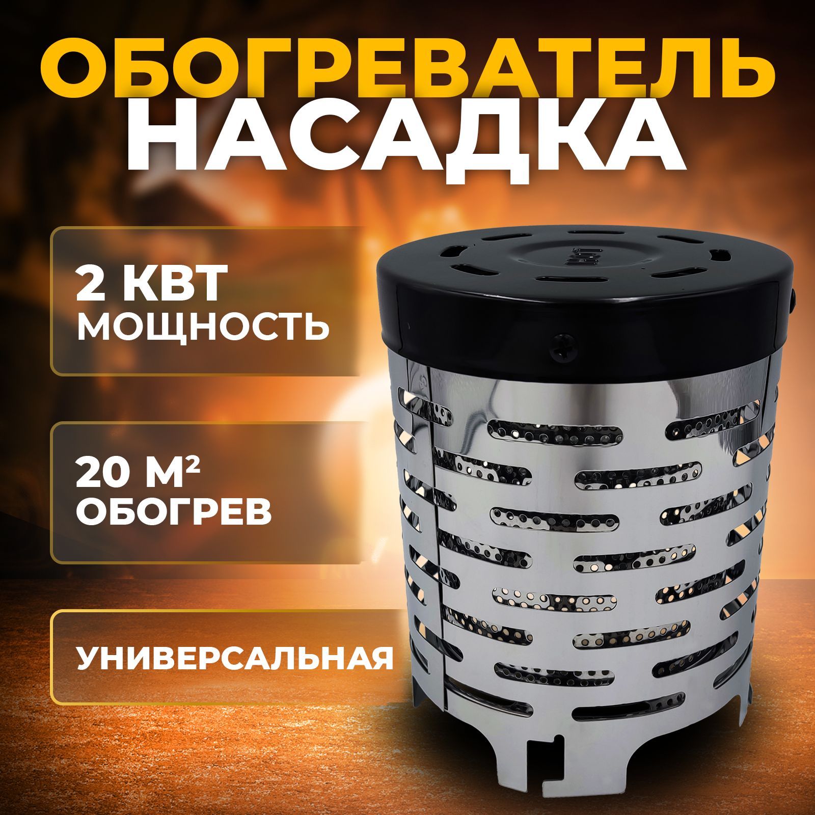 Обогреватель-насадка (дожигатель) насадка на плитку / на горелку / обогреватель газовый туристический