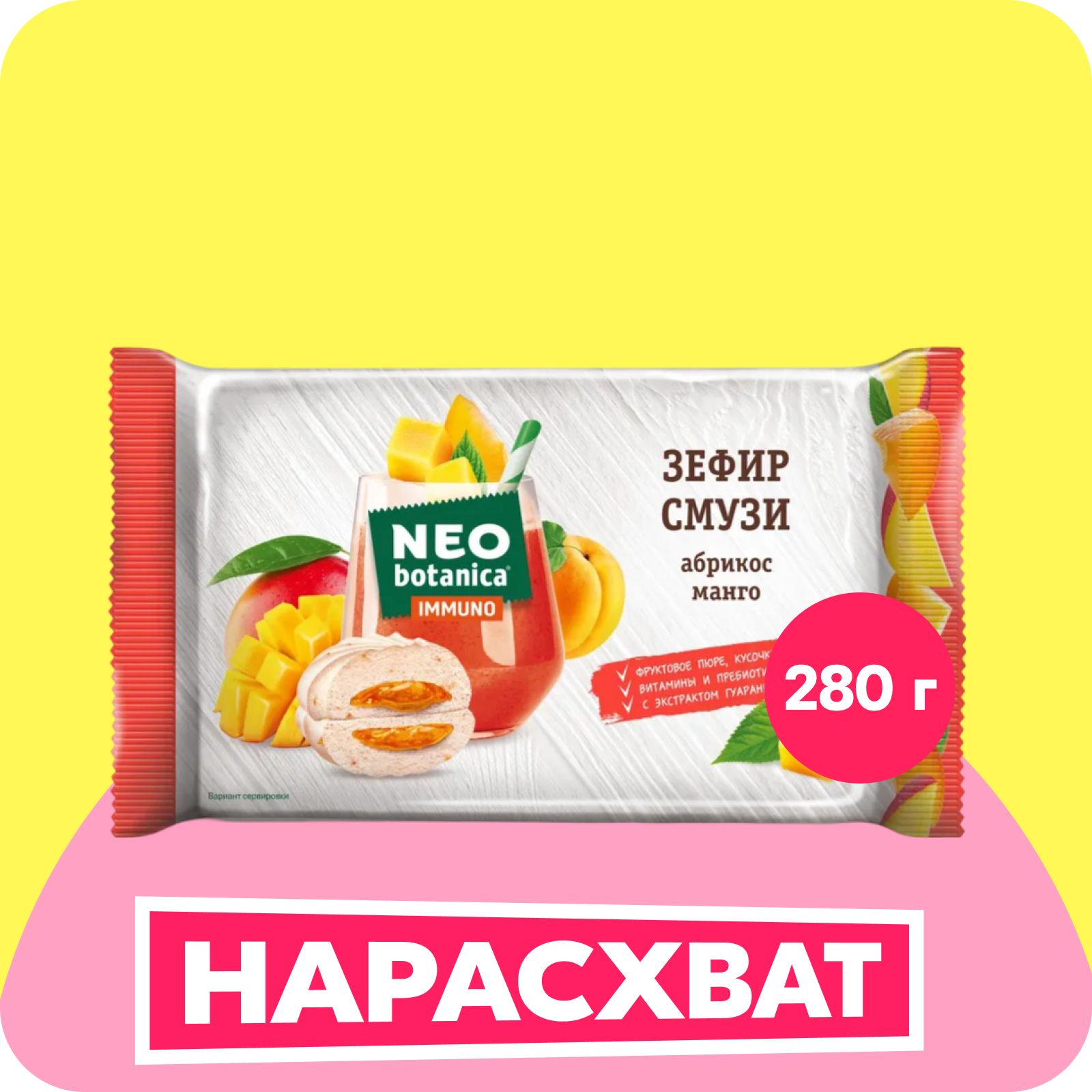 Зефир Neo botanica СМУЗИ, абрикос - манго, 280 г