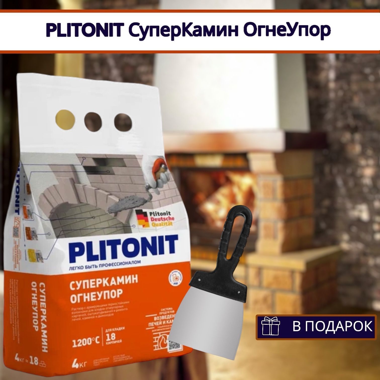 PLITONIT СуперКамин ОгнеУпор 4 кг