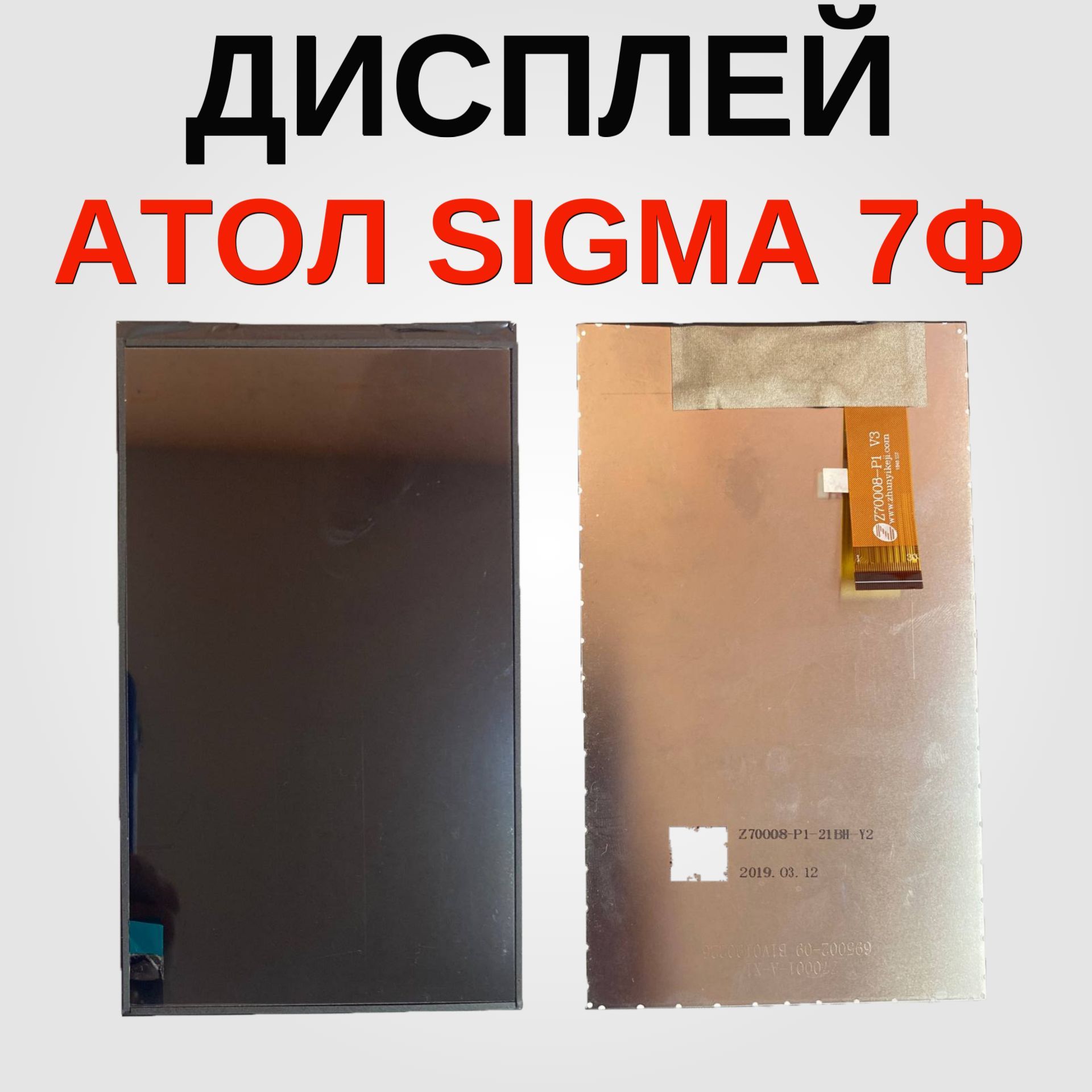 Дисплей для АТОЛ Сигма (SIGMA) 7Ф