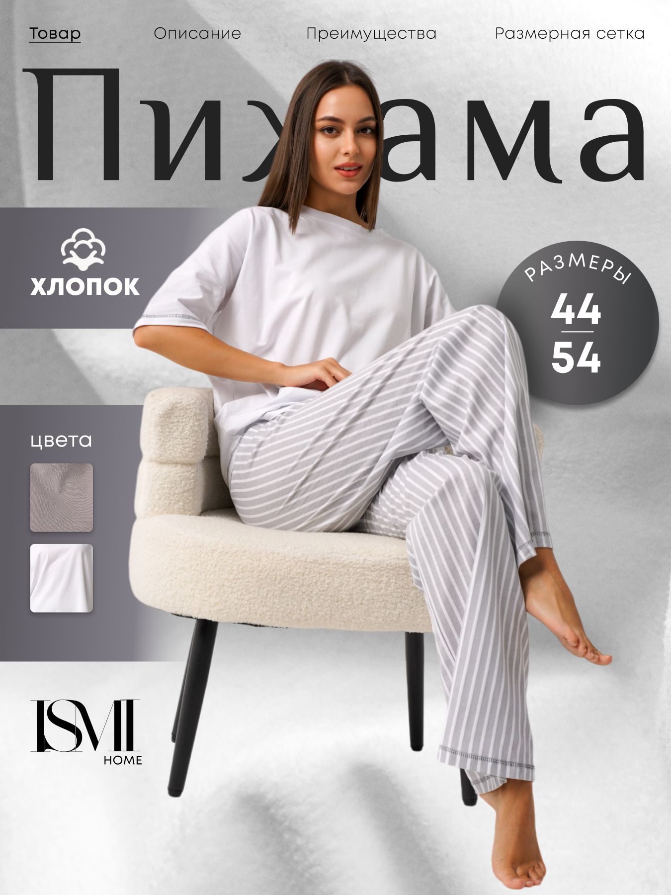 Пижама IsMi...
