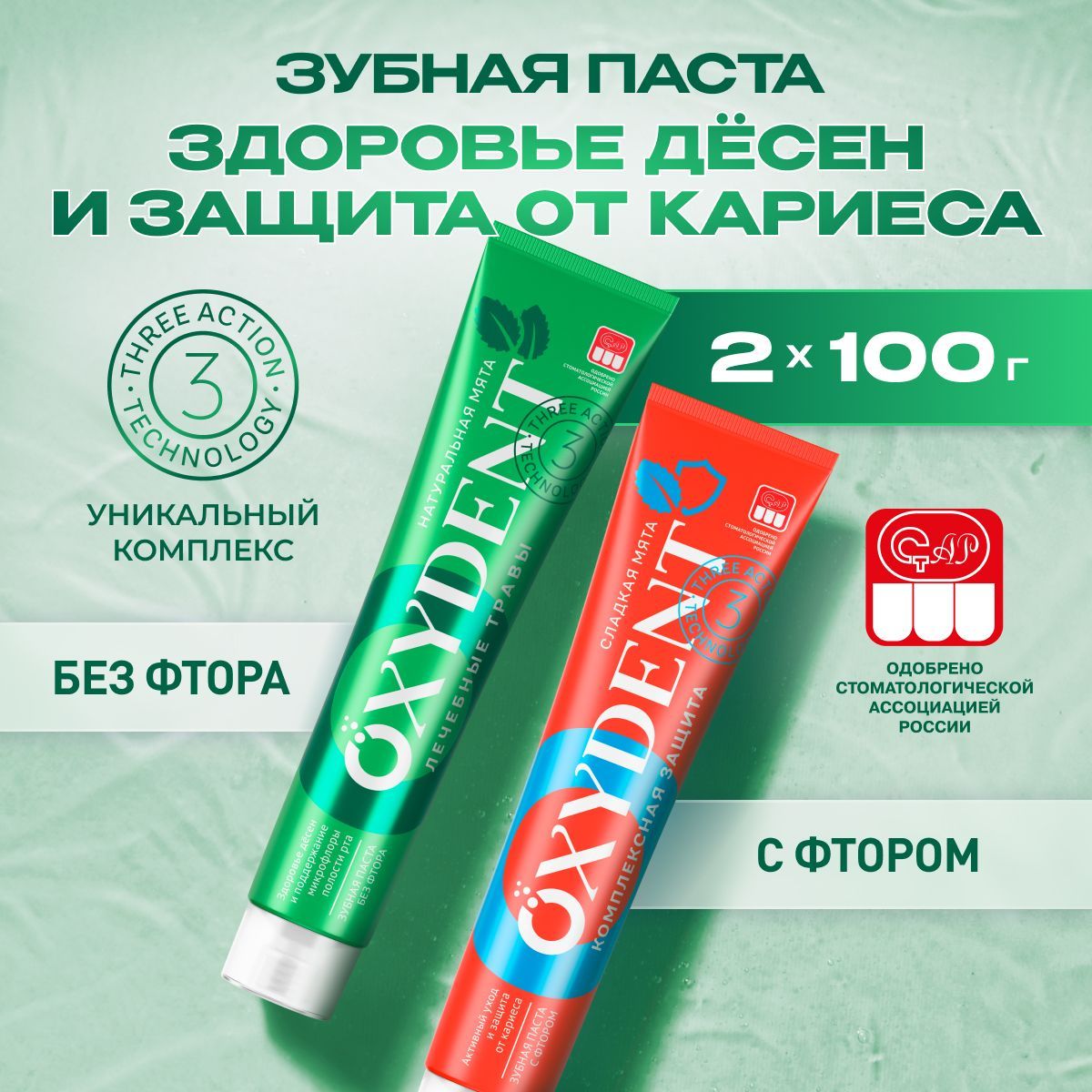 ЗубнаяпастаOXYDENTКомплекснаязащита+Лечебныетравы,2х100г