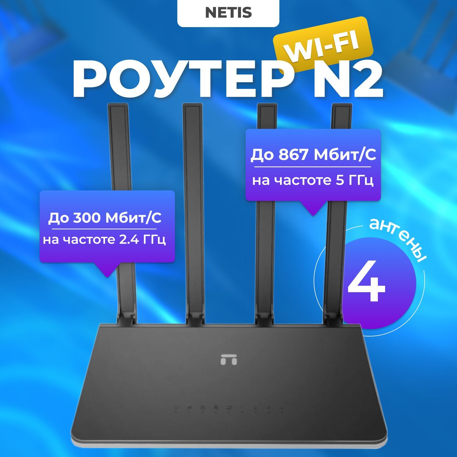 Netis Роутер WIFI маршрутизатор N2