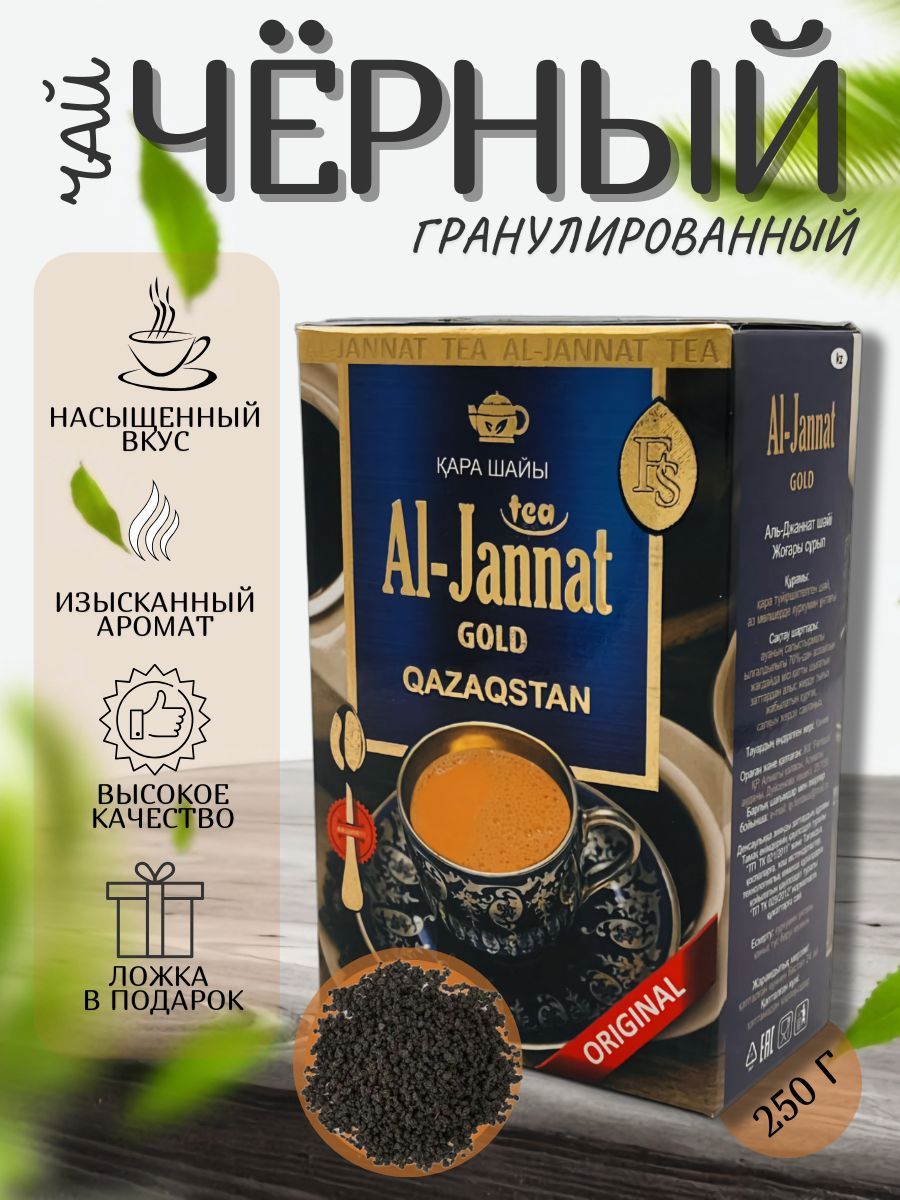 Чай черный пакистанский Аль-Джаннат "Al-Jannat Gold" 250г