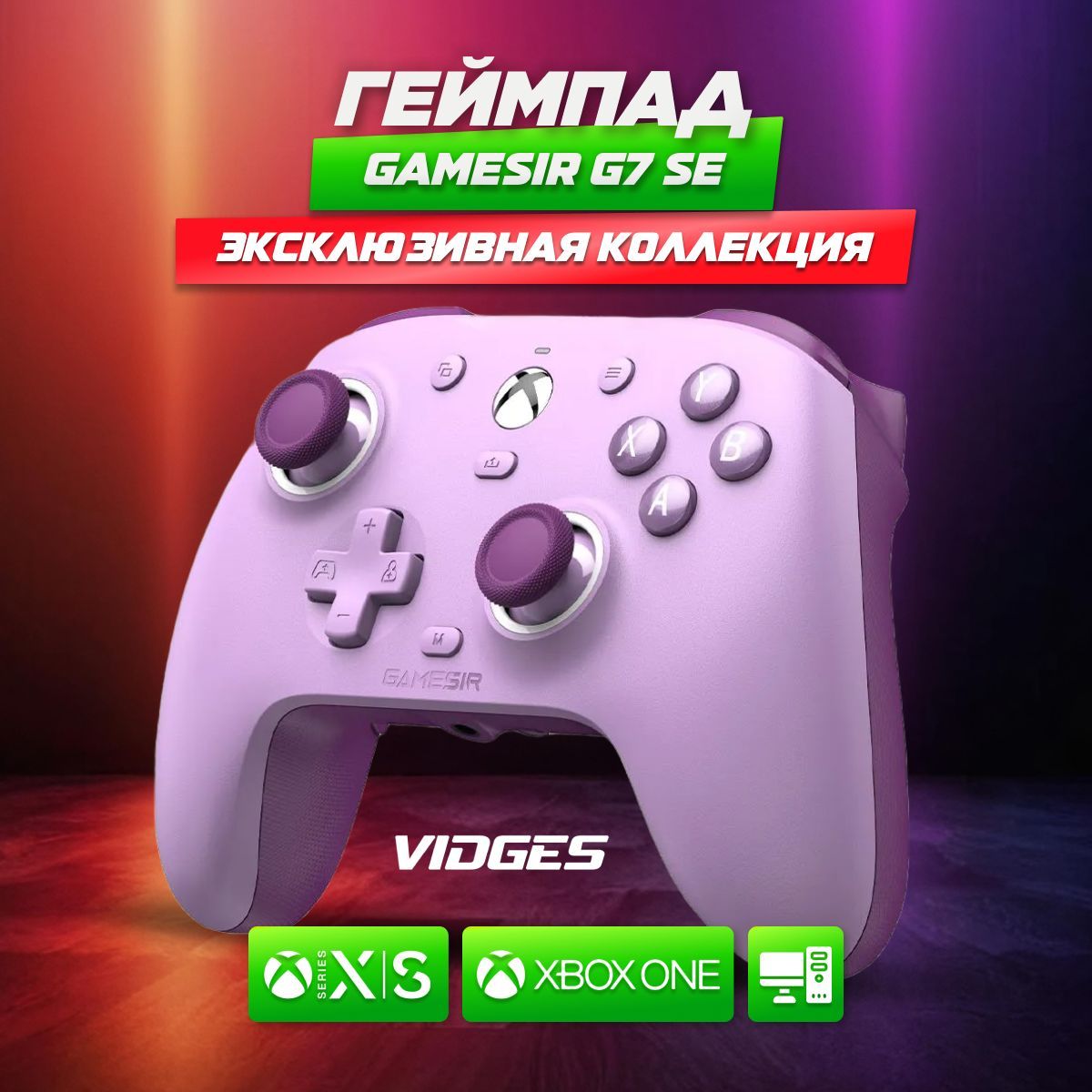 Геймпад GameSir G7 SE для XBOX Series SX, XBOX ONE и ПК