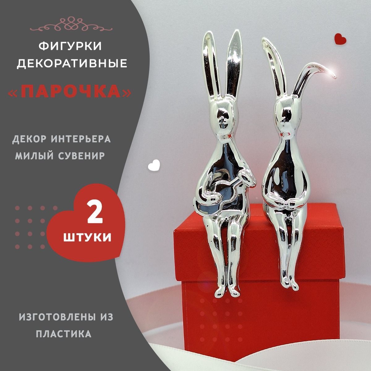 Статуэтки для интерьера DNINshop, фигурки парочка кроликов, милые зайчики для декора