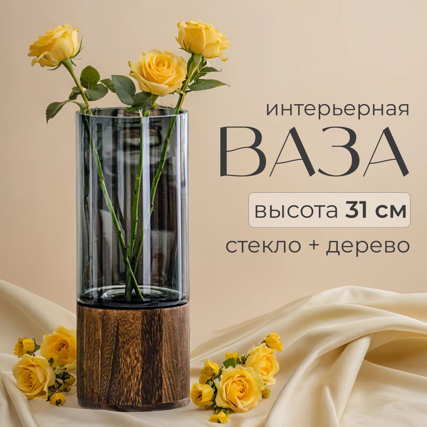 Ваза, 31 см , Стекло, 1 шт