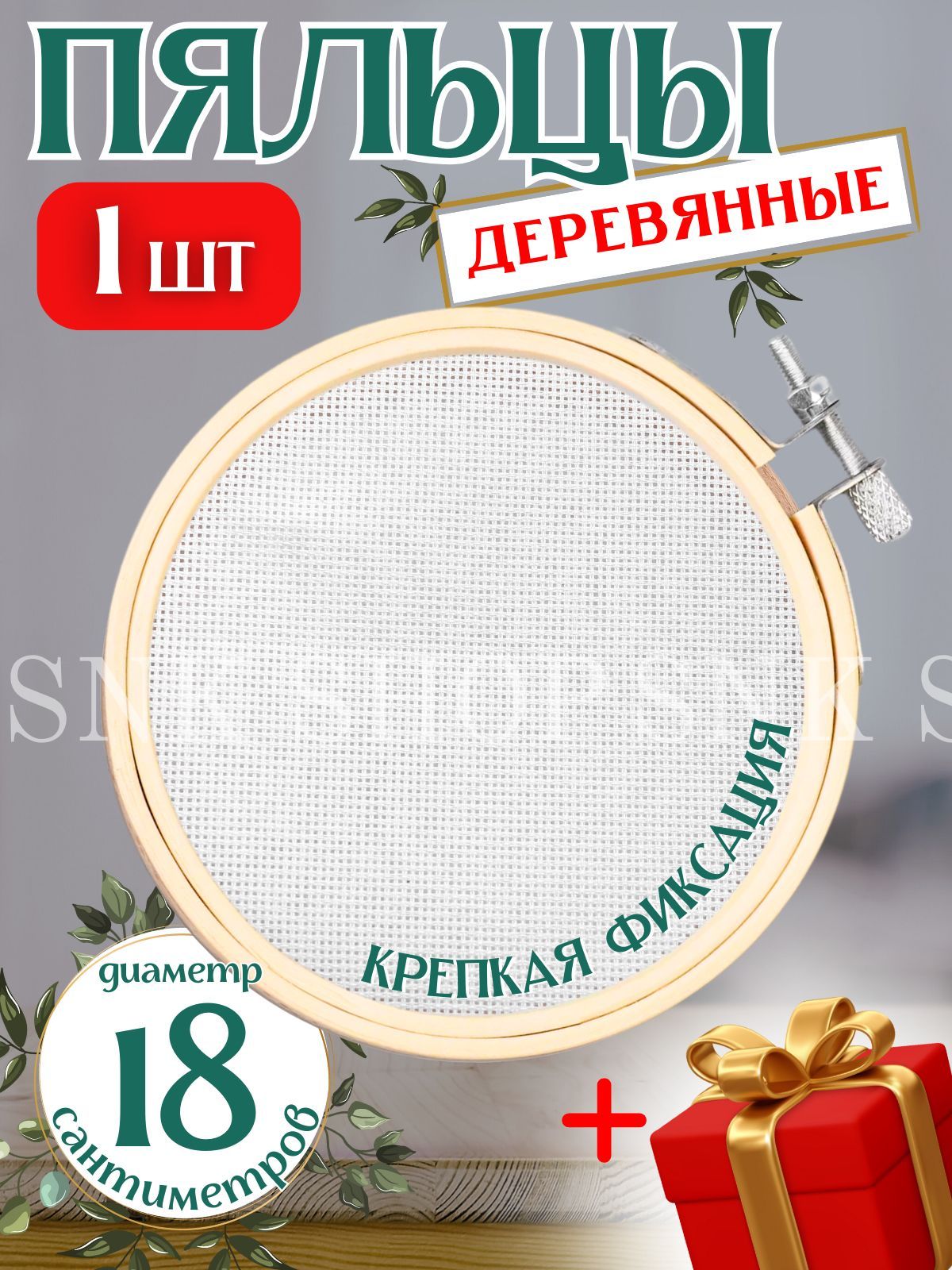 Пяльцы для вышивания d-18см