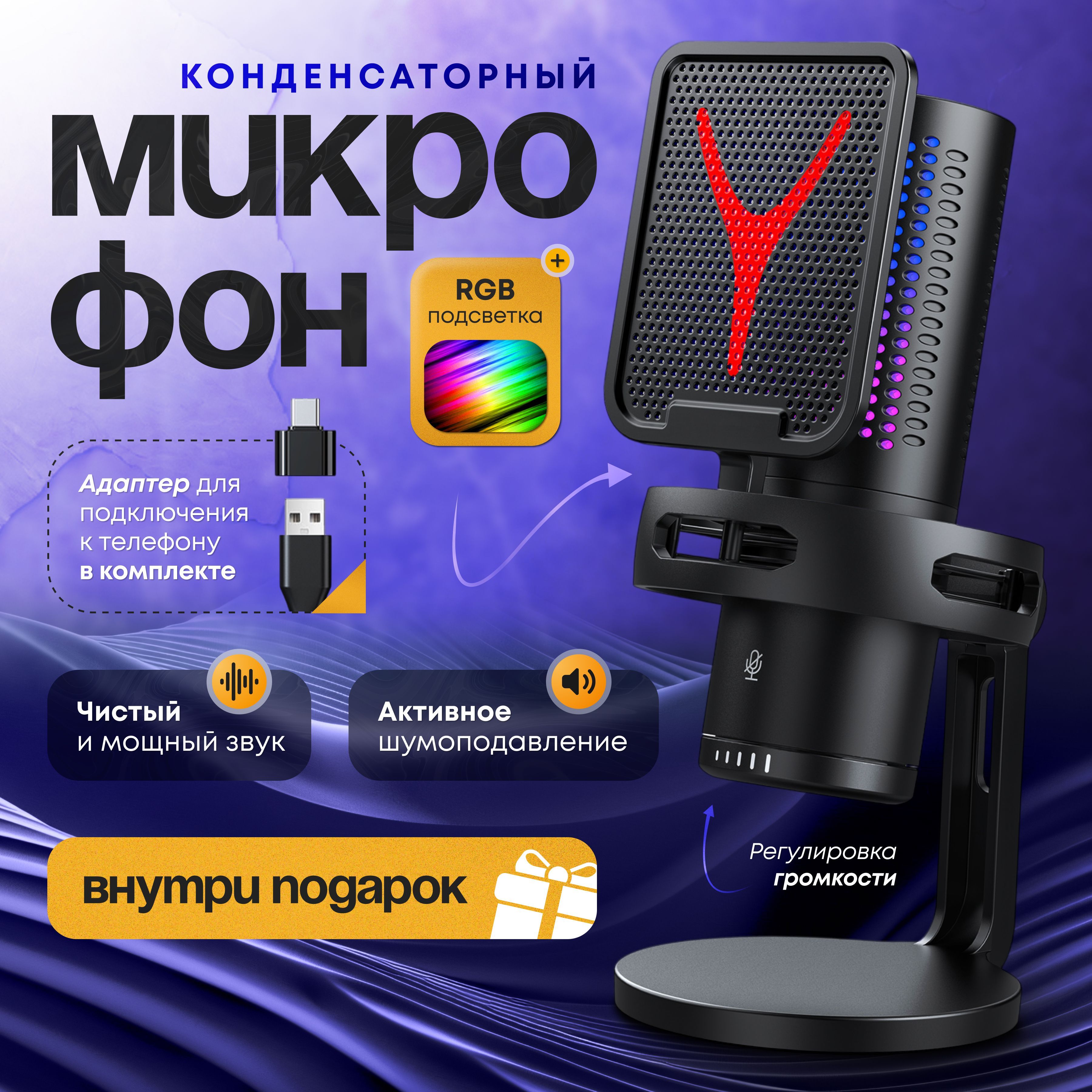 МикрофонКонденсаторныйRGBUSB-микрофонGM7SEдлякомпьютераителефонанастольный,компьютерныйигровойдлястримовивокала,конференцийикараокеPROLAAL