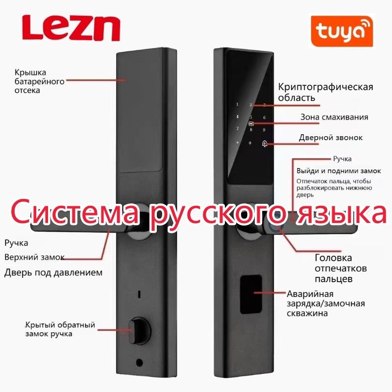 LEZN-Z12Русская голосовая система позволяет устанавливать и менять пароли удаленно smart life APP.