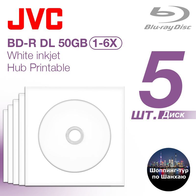 JVC Диск для записи BD-R, 50 ГБ, 5 шт