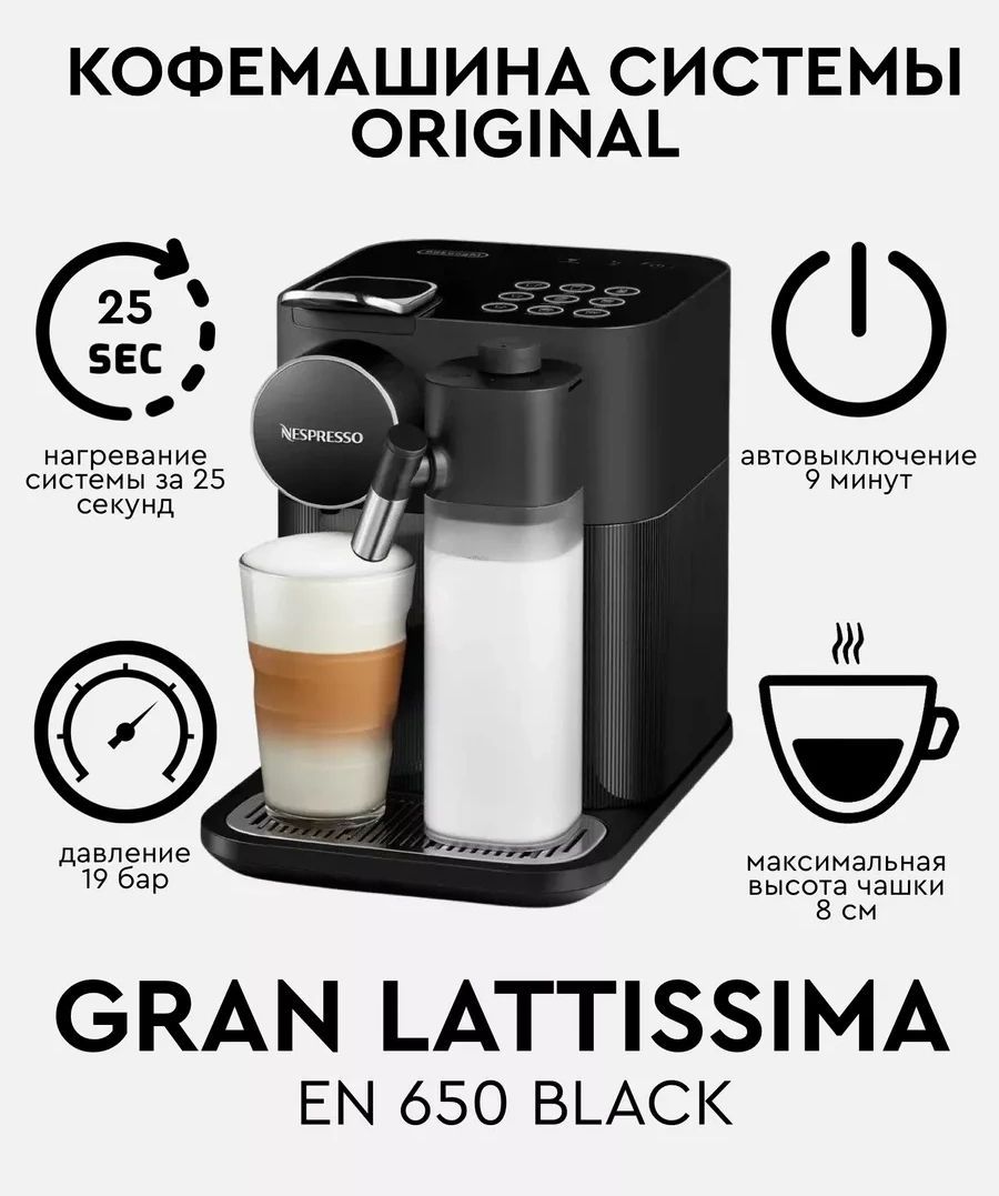 Кофемашина Неспрессо капсульная Gran Lattissima Black