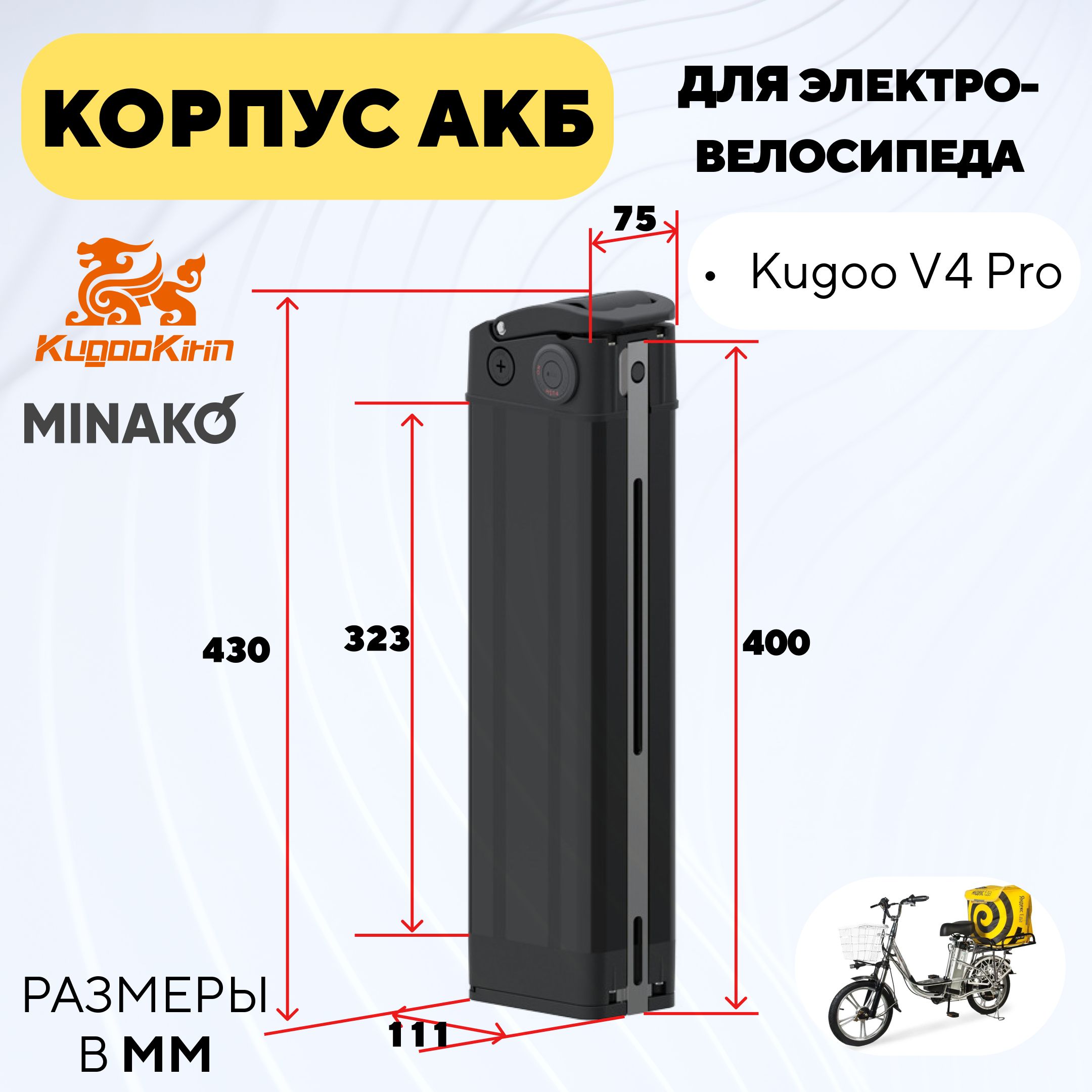 КорпусАКБдляэлектровелосипедаколхозник48ВдляKugooV4Pro