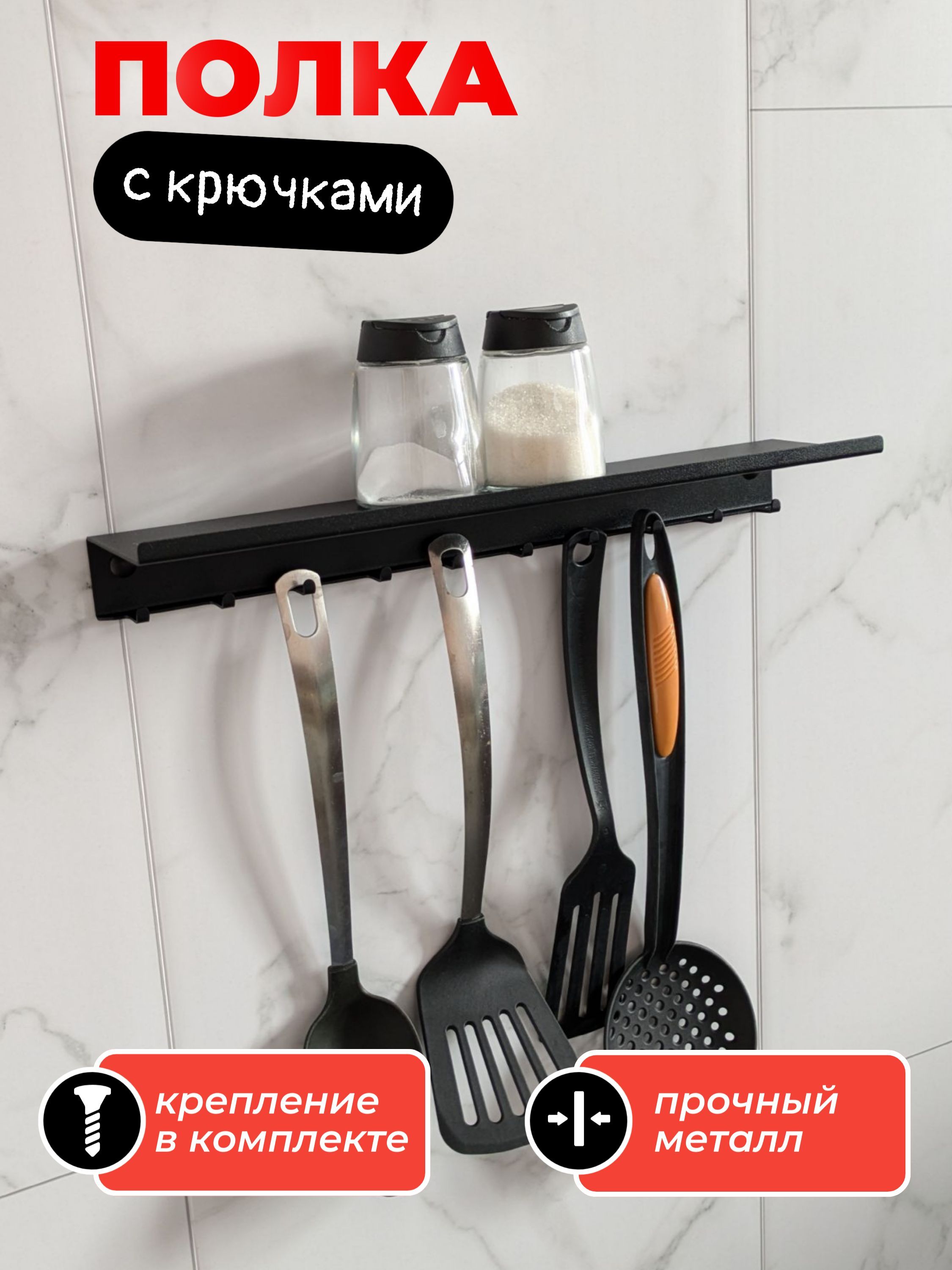 Полка универсальная с крючками