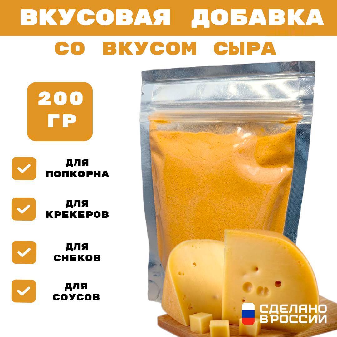 Добавка к сухарям и попкорну со вкусом СЫРА, 200 гр