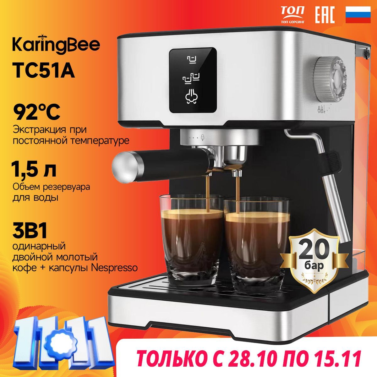 Рожковая кофемашина KaringBee TC51A 20 бар/3 в 1/1400 Вт/молотый/капсул Nespresso/Капучинатор