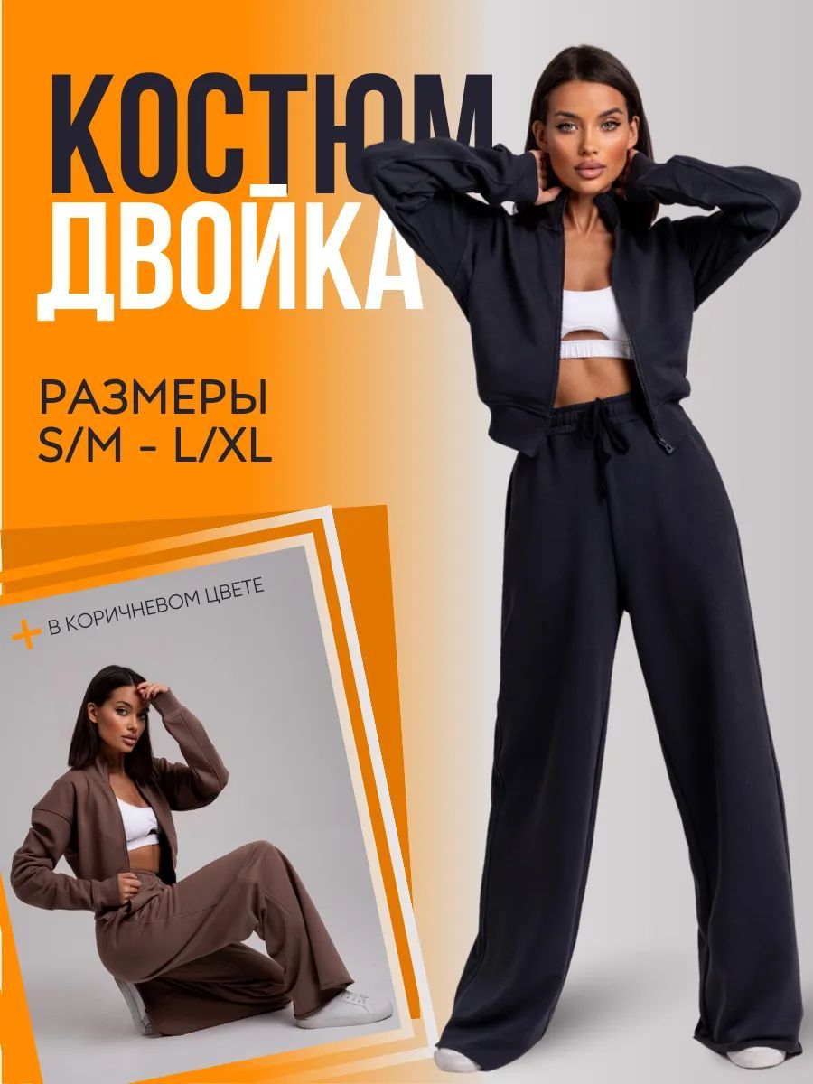 Костюм...