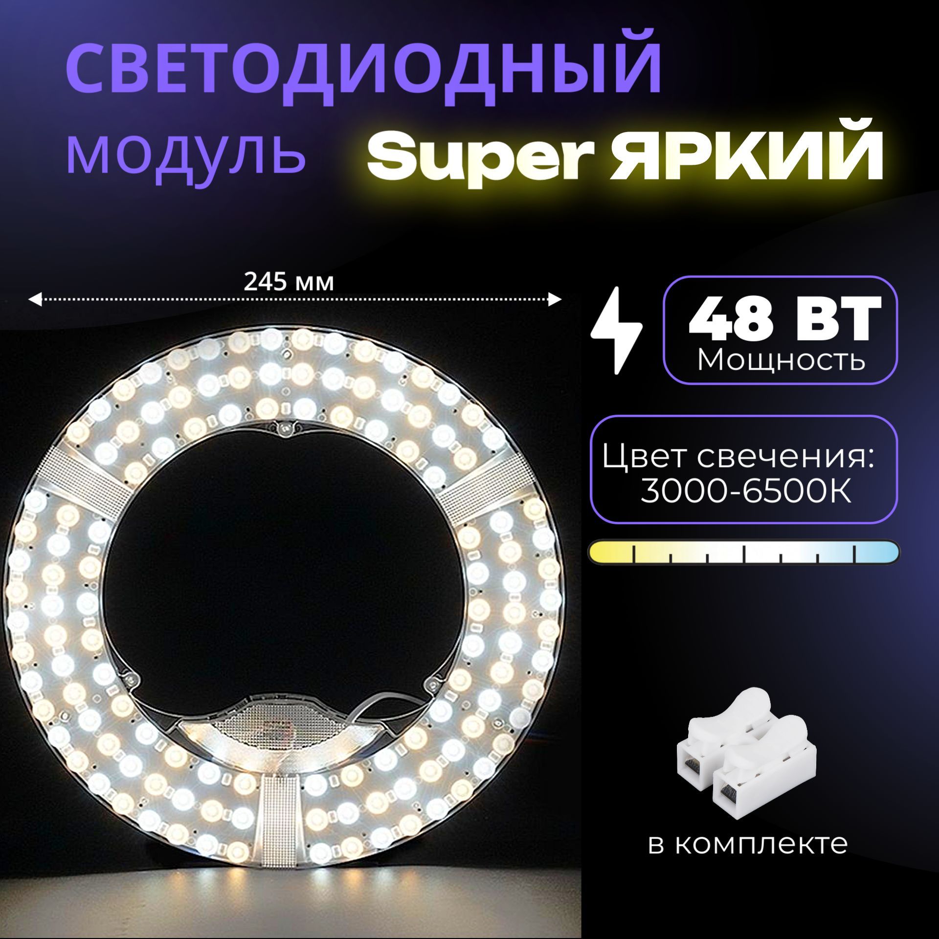 Светодиодный модуль для потолочного светильника Super Light 3 color, круглый, 48 Вт