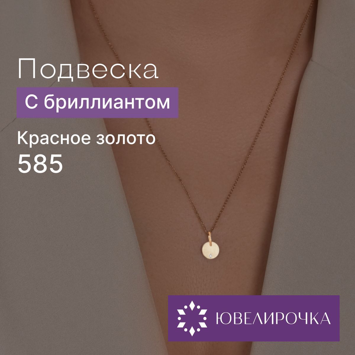 Подвеска из красного золота 585 пробы золотая с бриллиантом, Ювелирочка