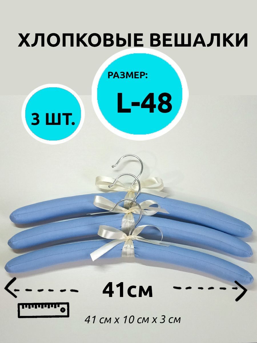 Набор вешалок плечиков, 41 см, 3 шт
