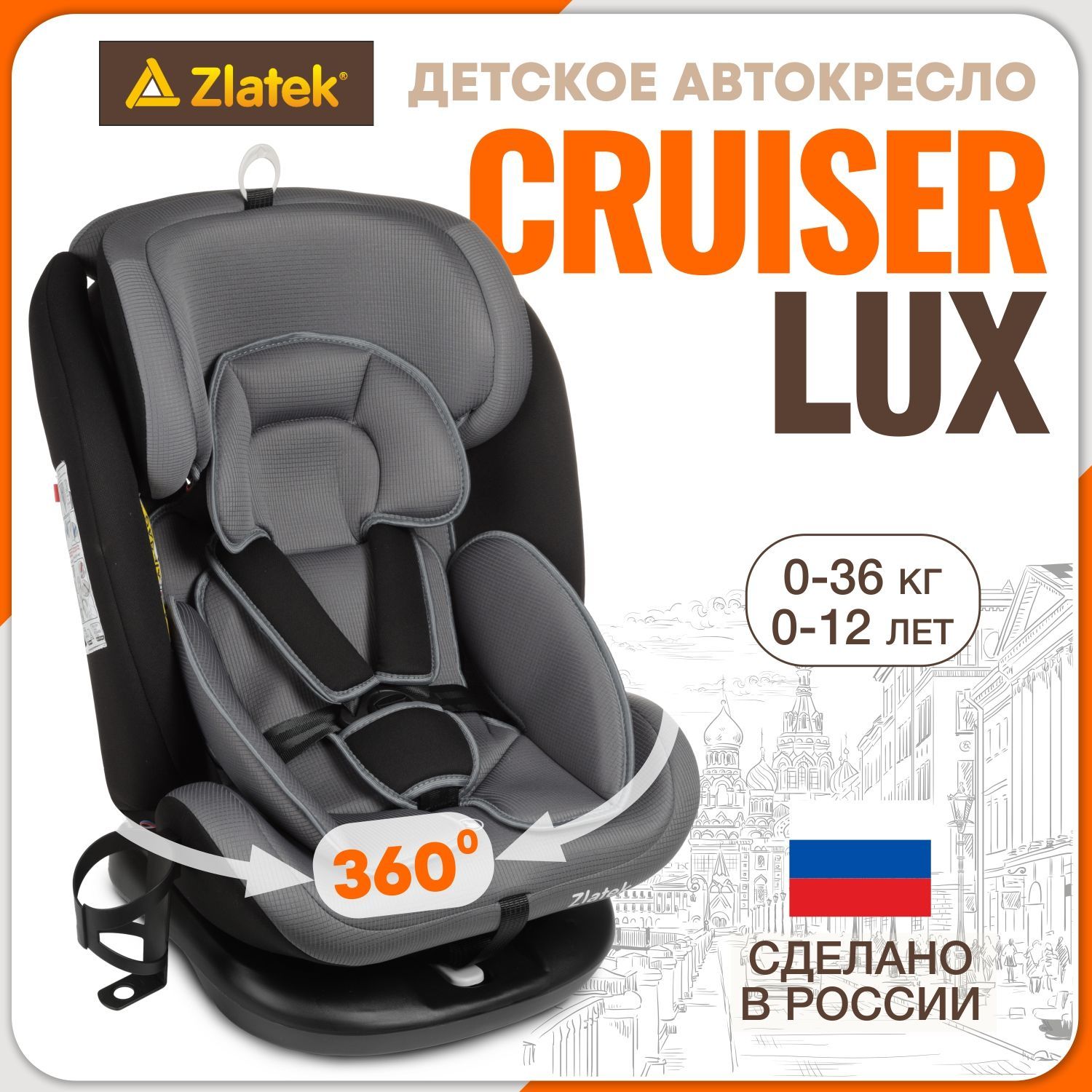 Автокресло детское поворотное Zlatek Cruiser Lux от 0 до 36 кг, серо-черный