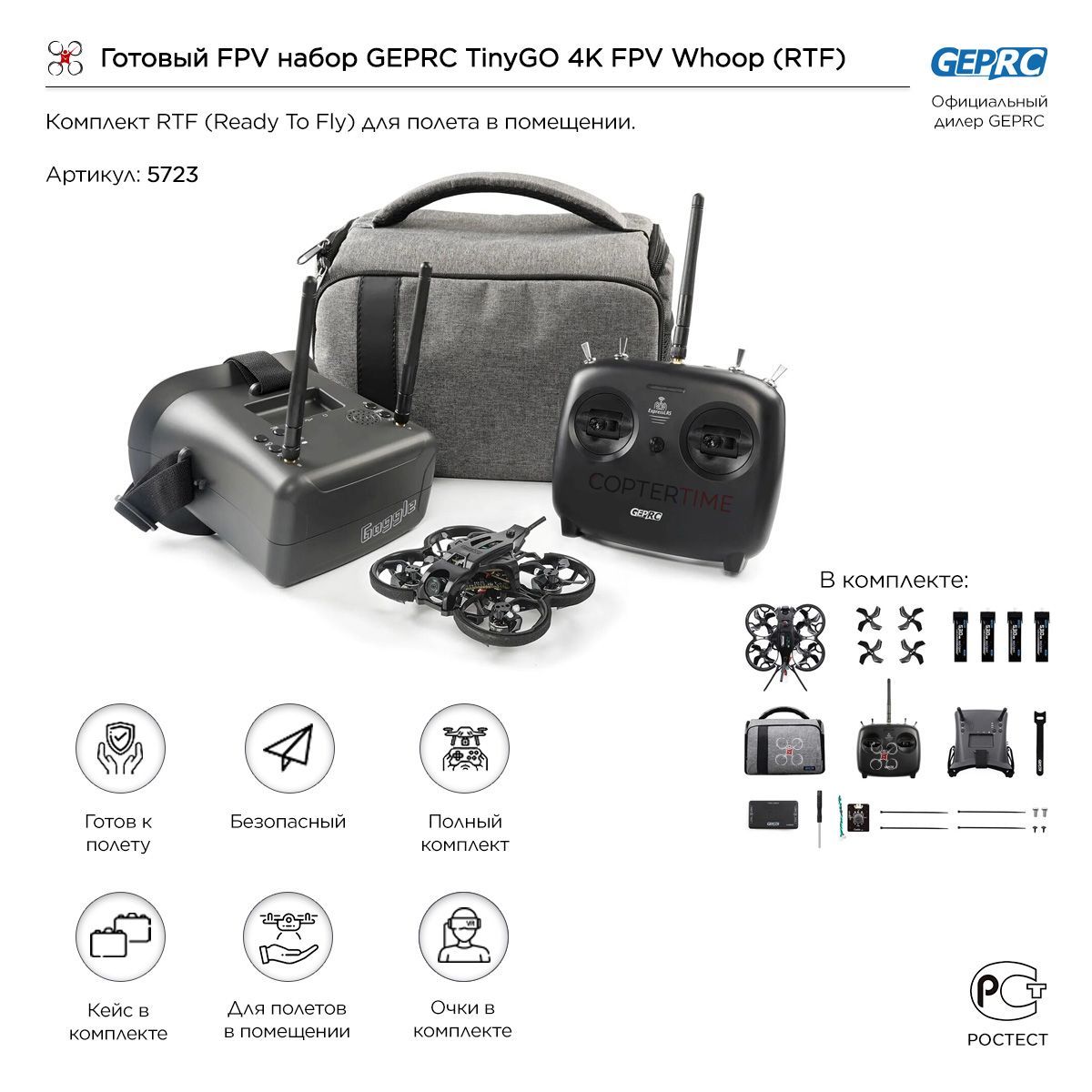 Готовый FPV набор GEPRC TinyGO 4K FPV Whoop (RTF)