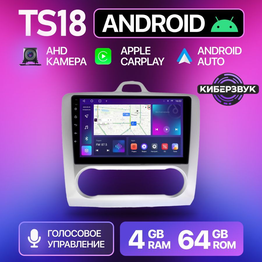 Штатная магнитола TS18 4+64Gb, Ford Focus 2, Форд Фокус, Магнитола Android, 2din, Головное устройство, Мультимедиа