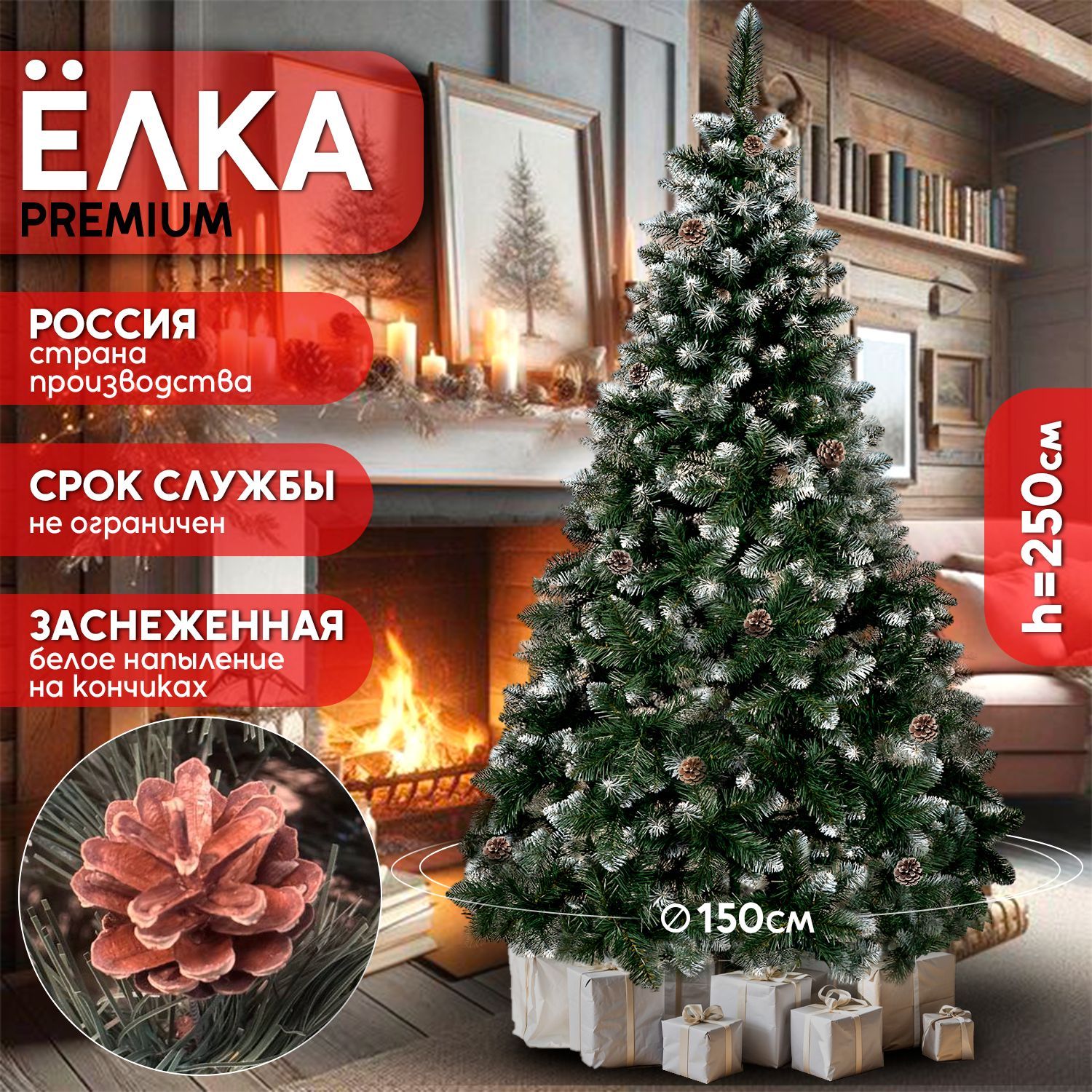 Elki Lux Елка искусственная, Из ПВХ, 250 см