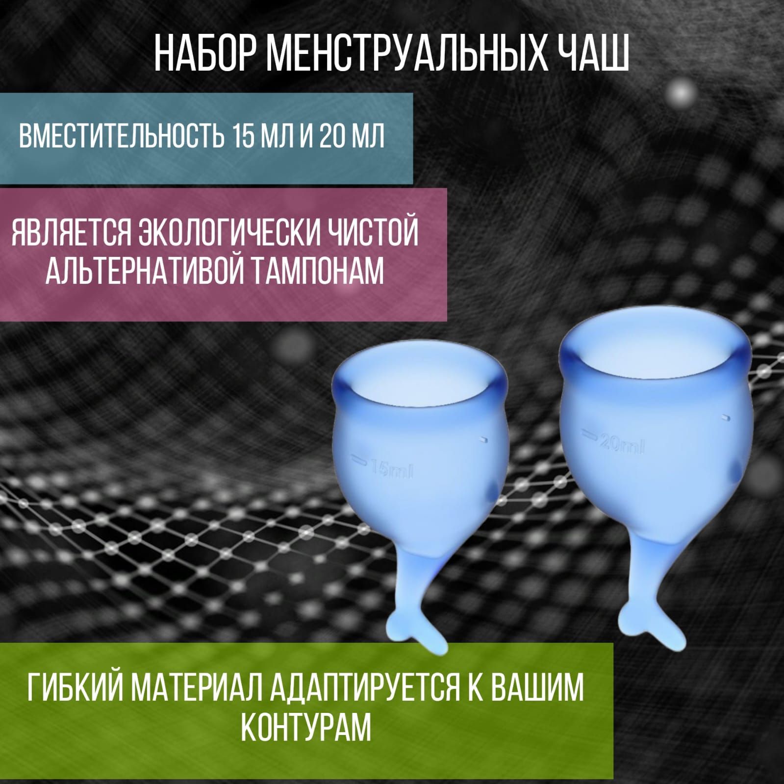 Набор синих менструальных чаш Feel secure Menstrual Cup