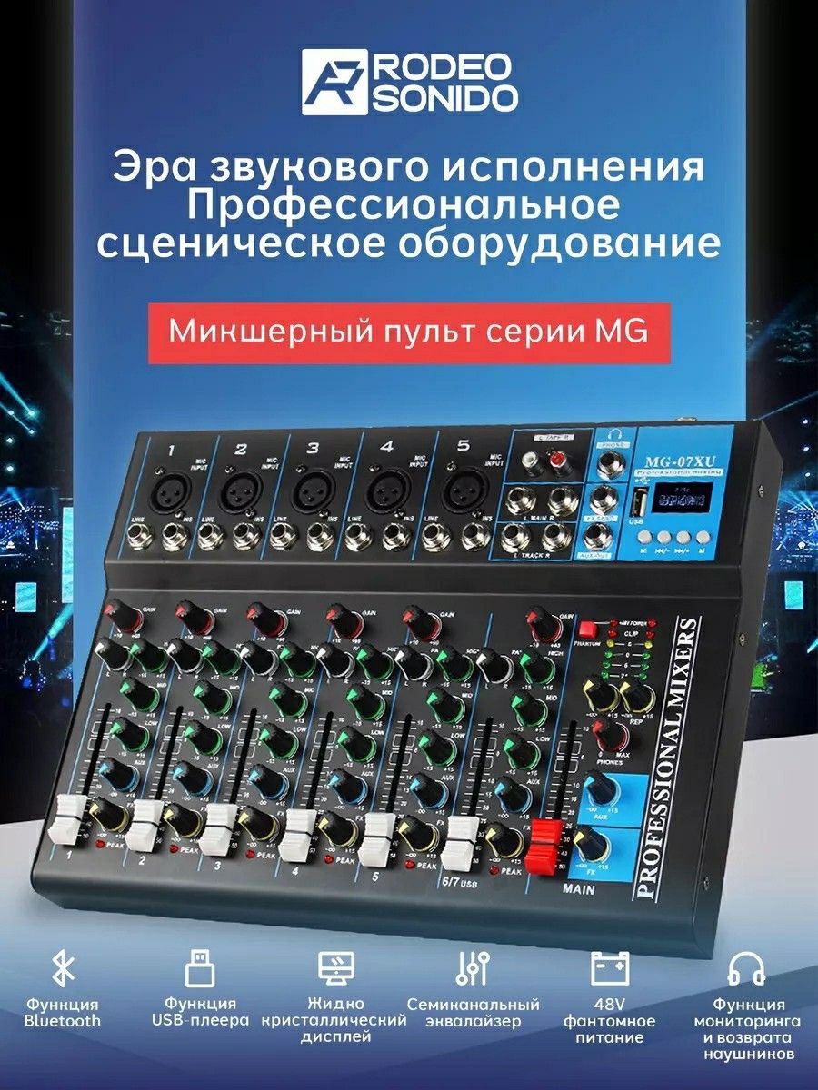 7-канальный,микшерныйпультпрофессиональный,BluetoothUSB