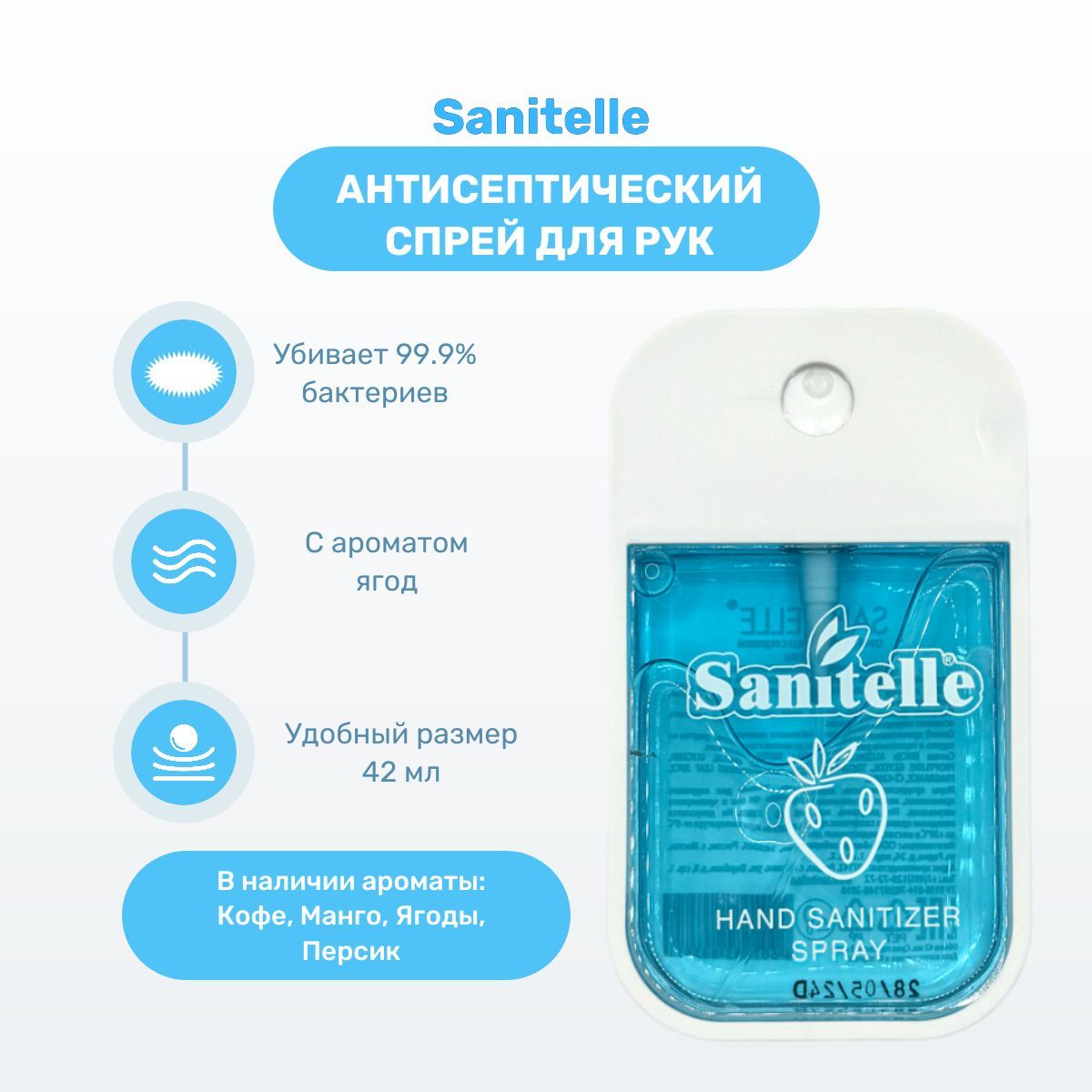 Sanitelle, Антисептический спрей для рук с ароматом ягод, 42 мл