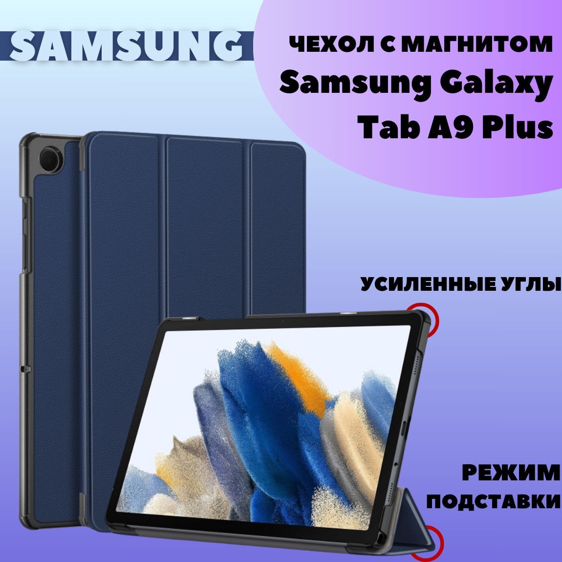 Чехол для Samsung Galaxy Tab A9 Plus 11.0" (SM-X210) с магнитом, синий