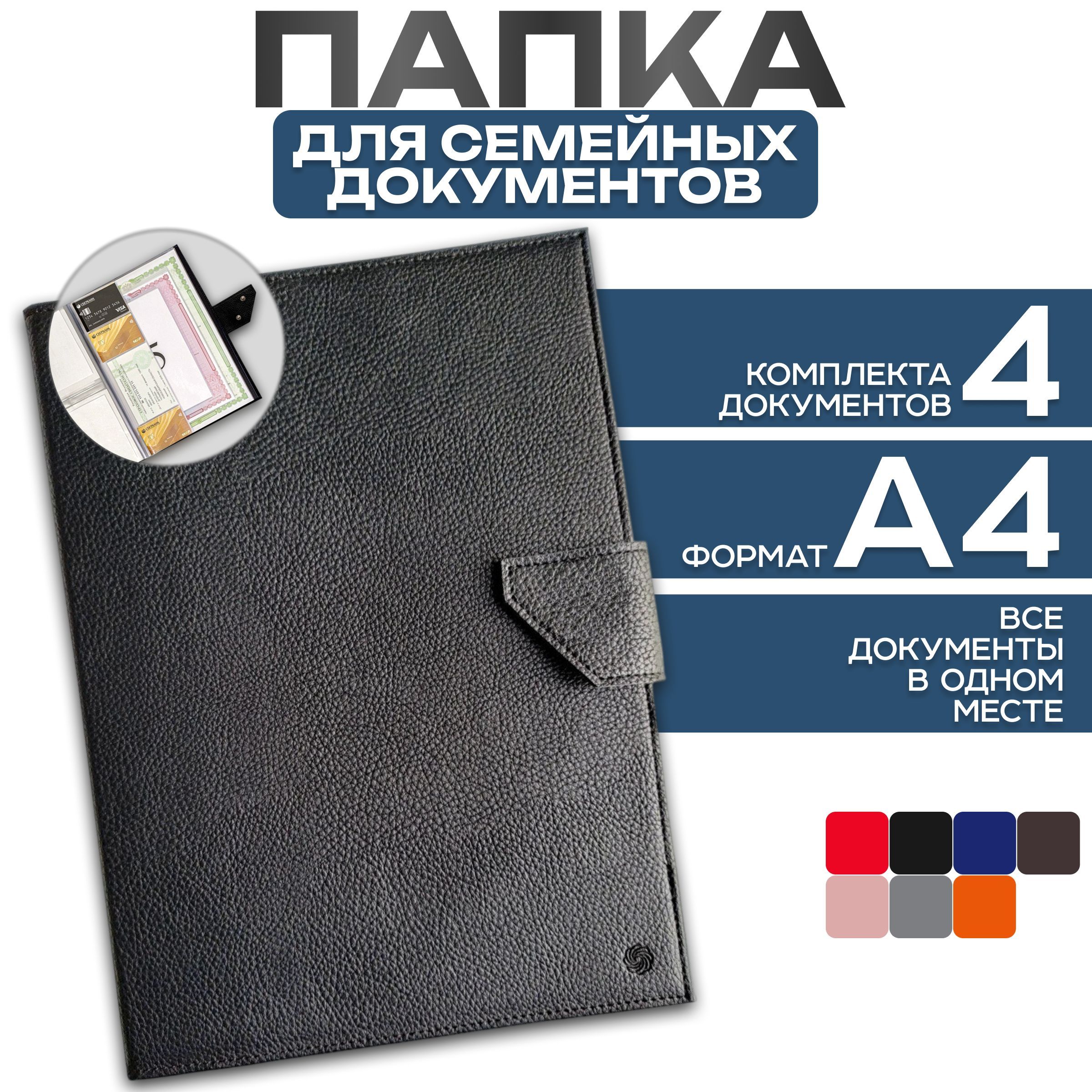 Папка для документов семейная с файлами А4 с застежкой, черная купить на OZON по низкой цене (472597645)
