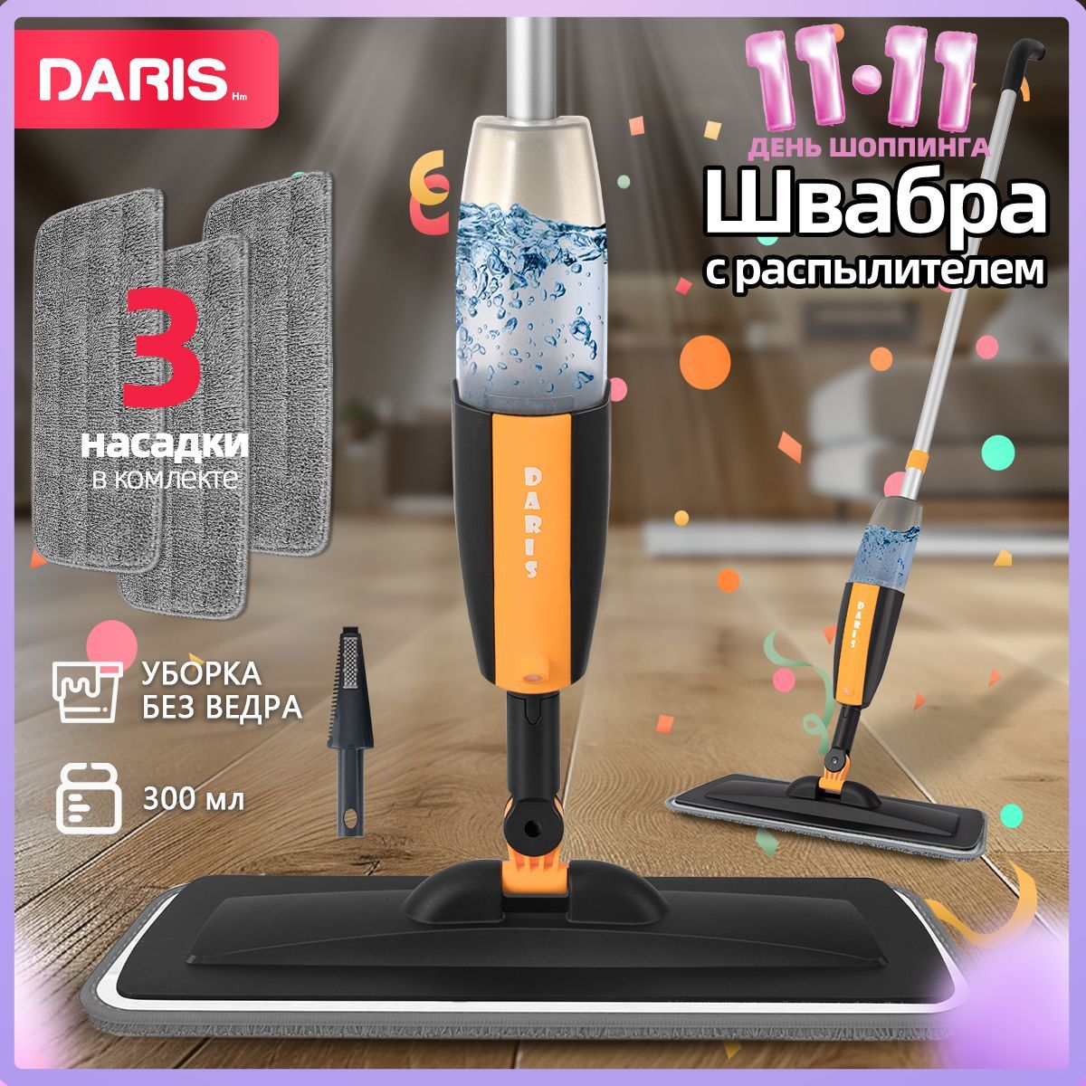 Daris Швабра, длина 125 см