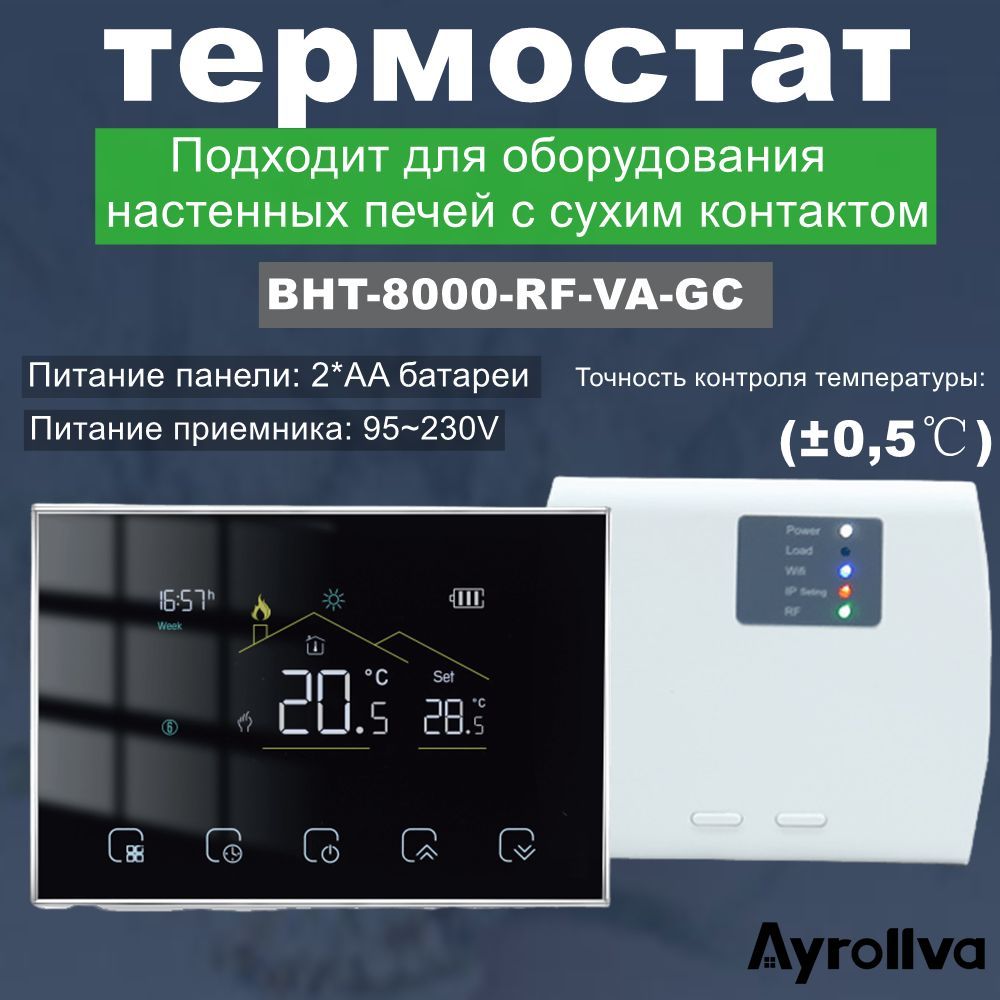 Ayrollva Терморегулятор/термостат до 100000Вт Для электрического котла, Для газового котла, белый