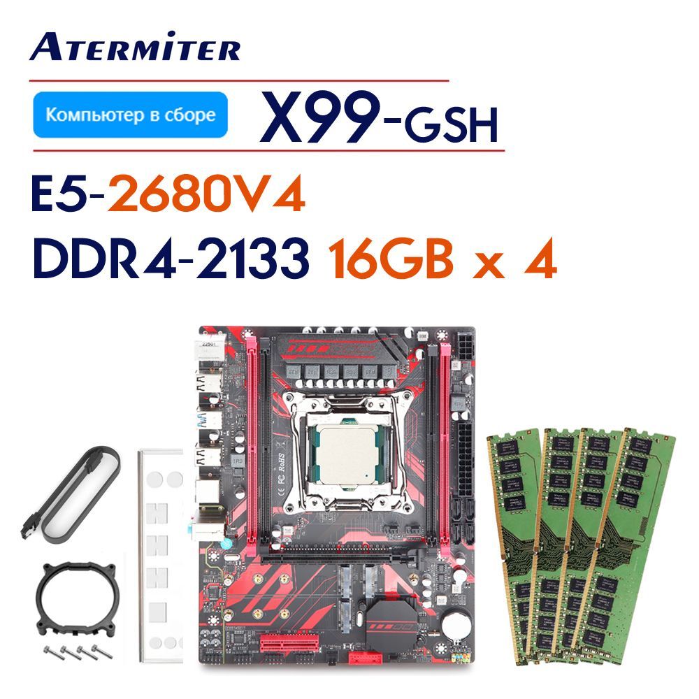 Atermiter Компьютер в сборке X99 GSH LGA 2011-3 2133MHz (Intel Xeon E5-2680V4, RAM 64 ГБ, , синий