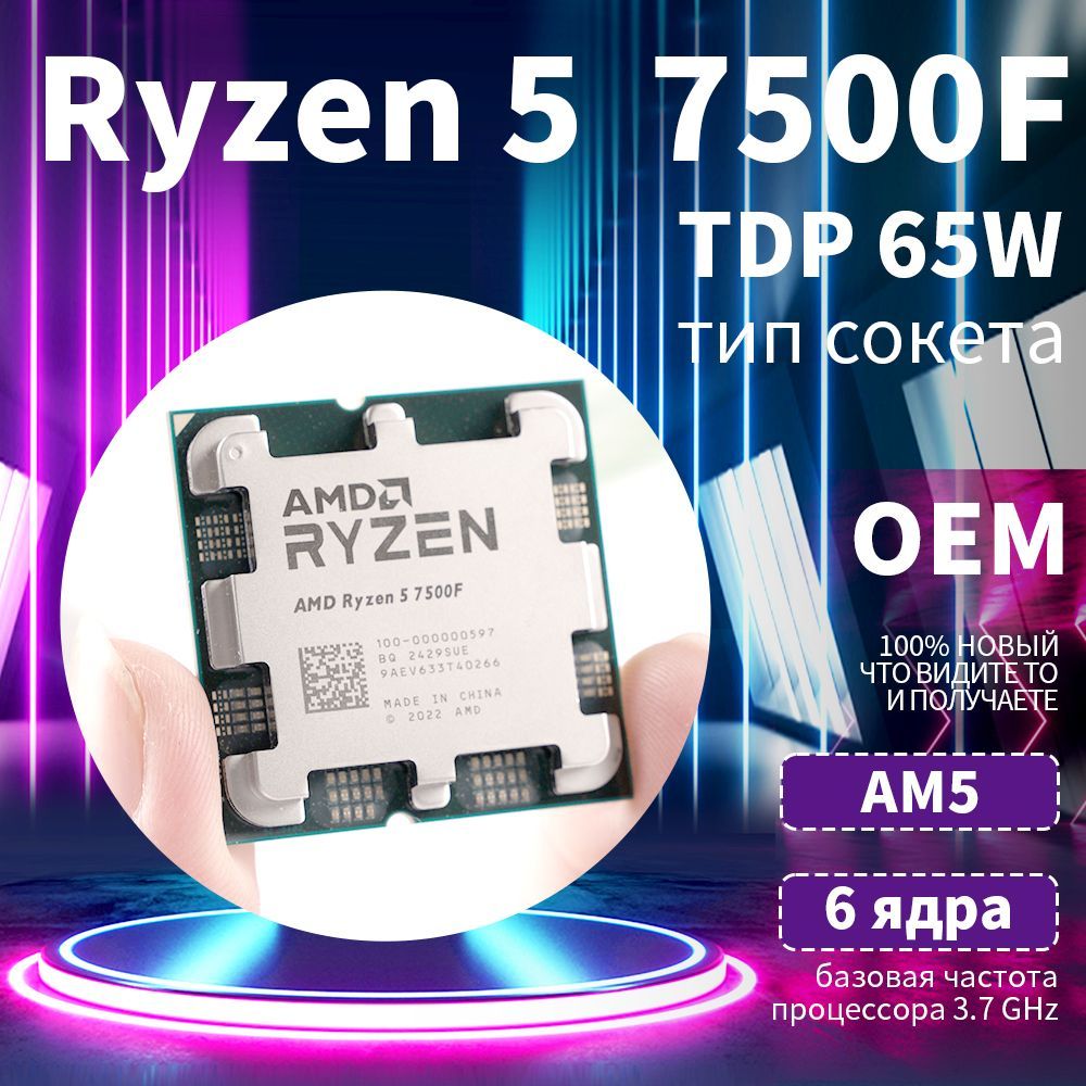 КомпьютерныйПроцессорAMDRyzen57500Foem