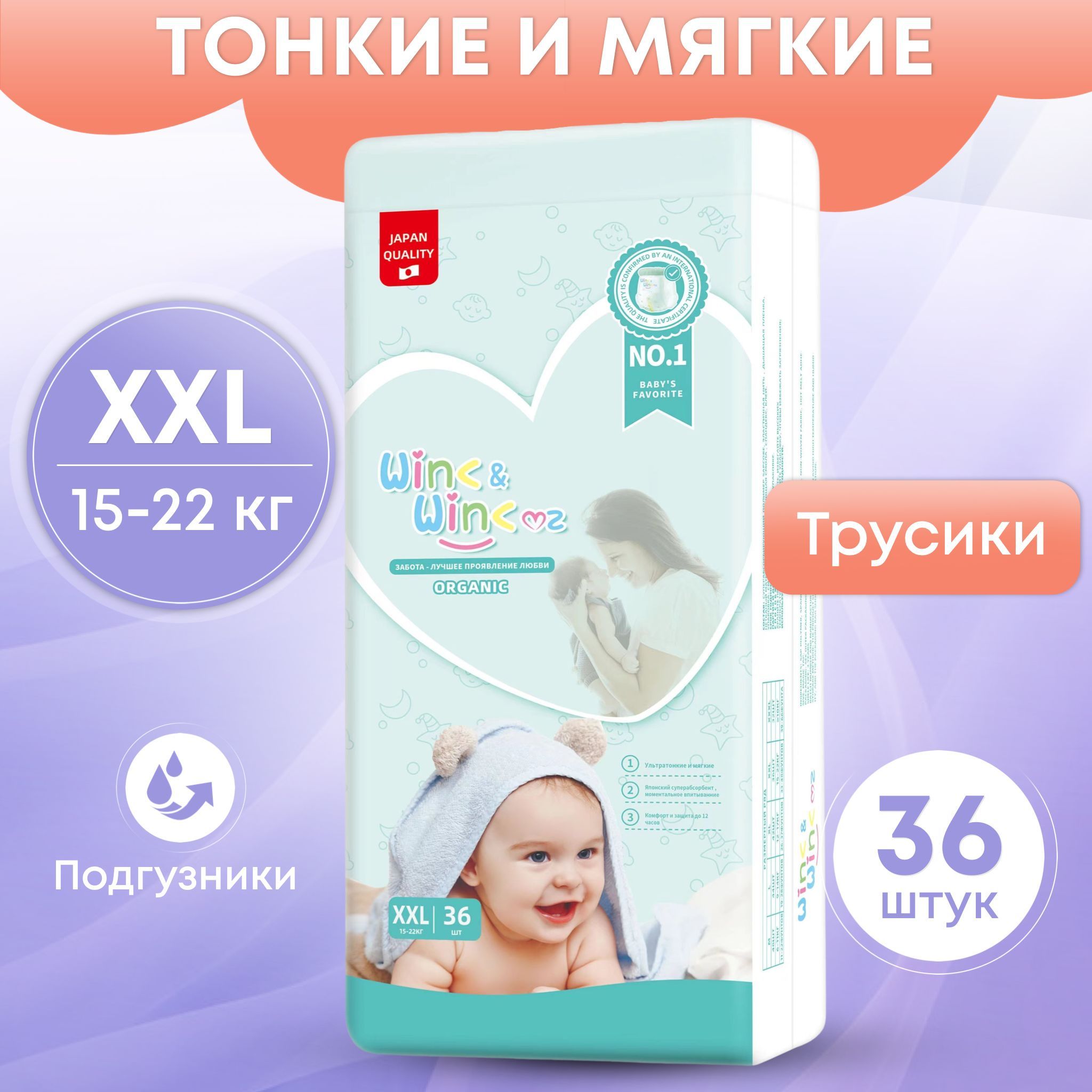 Подгузники трусики 6 XXL ультратонкие ночные 15-22 кг 36 шт WINK&WINKmz